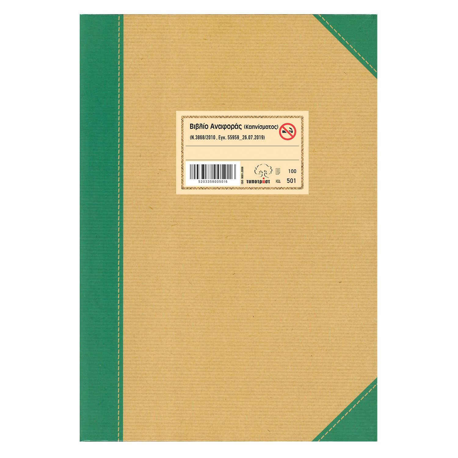 Εικόνα 1 του Τυποτράστ Βιβλίο Αναφοράς Καπνίσματος Νο 501