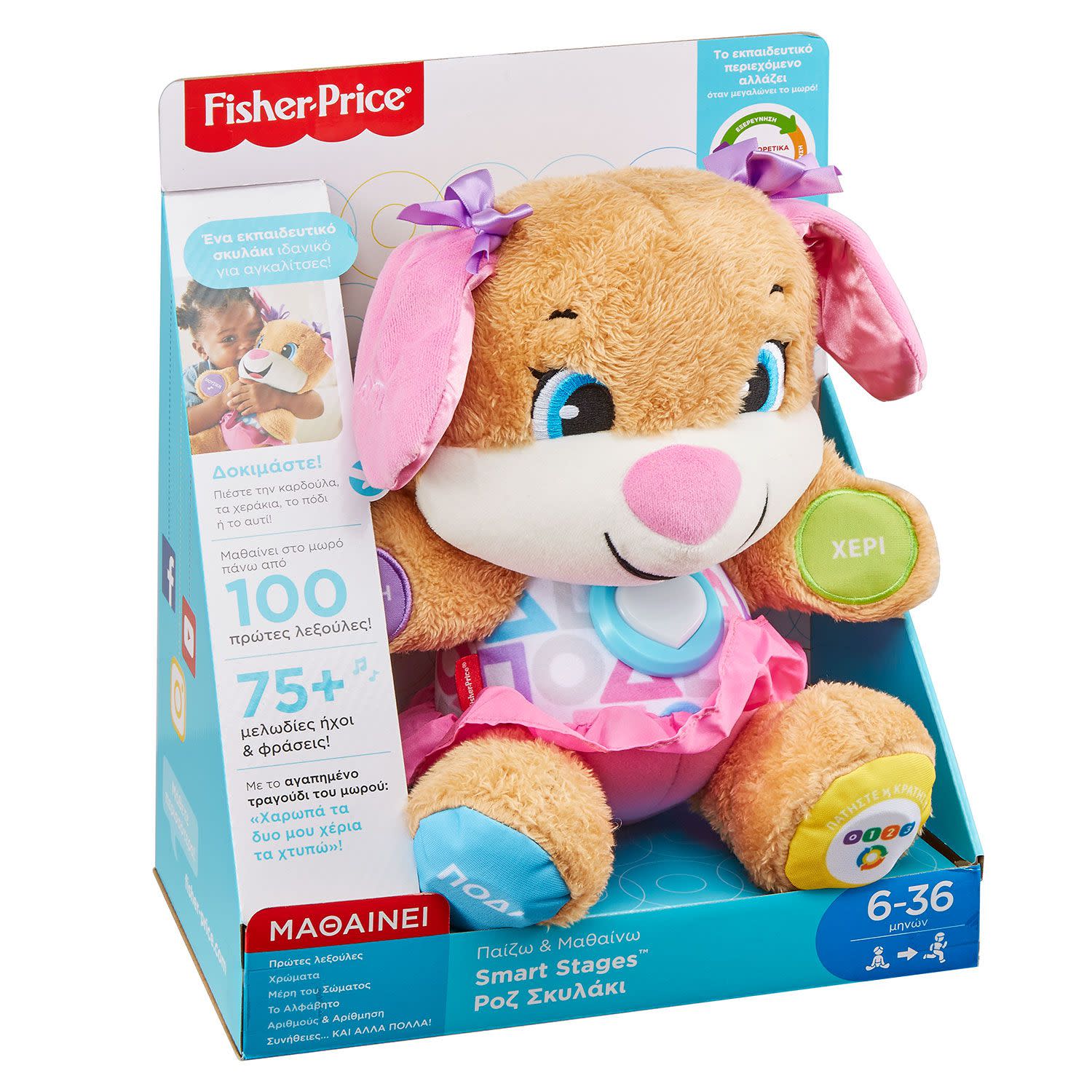 Εικόνα 1 του Fisher Price Εκπαιδευτικό Σκυλάκι Smart Stages - Ροζ