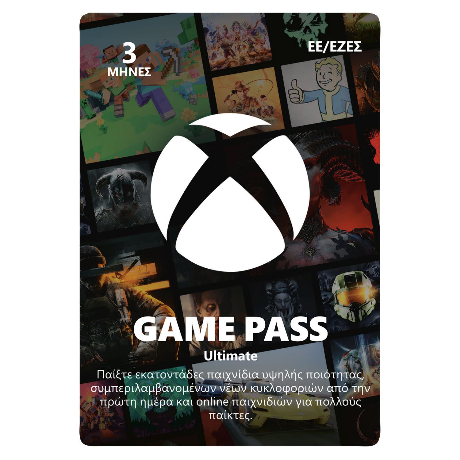 Εικόνα 1 του Microsoft Xbox Game Pass Ultimate - Συνδρομή 3 μήνες