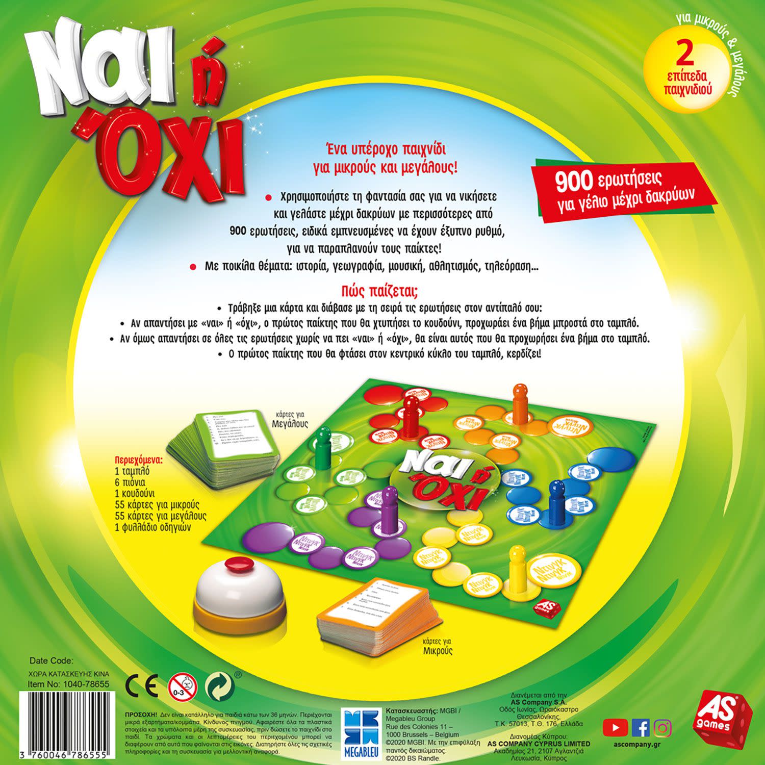 Εικόνα 5 του AS Επιτραπέζιο Ναι ή Όχι Νέα Έκδοση