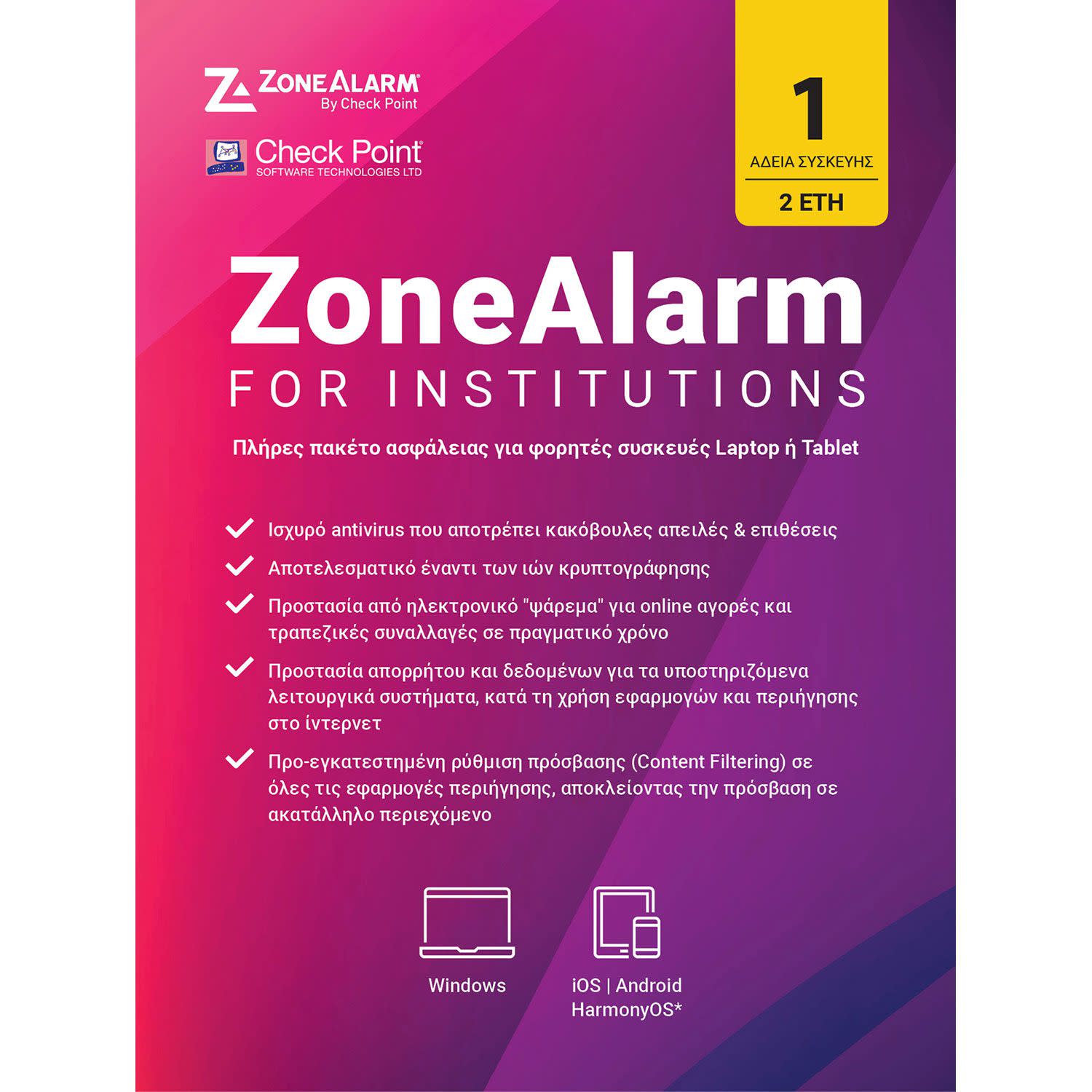 Εικόνα 1 του ZoneAlarm for Institutions