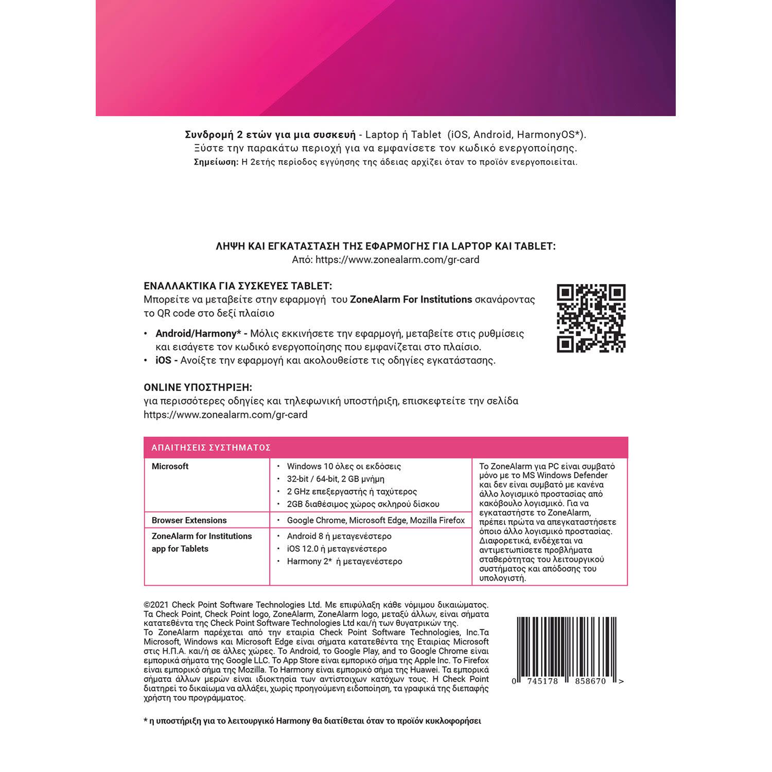 Εικόνα 2 του ZoneAlarm for Institutions