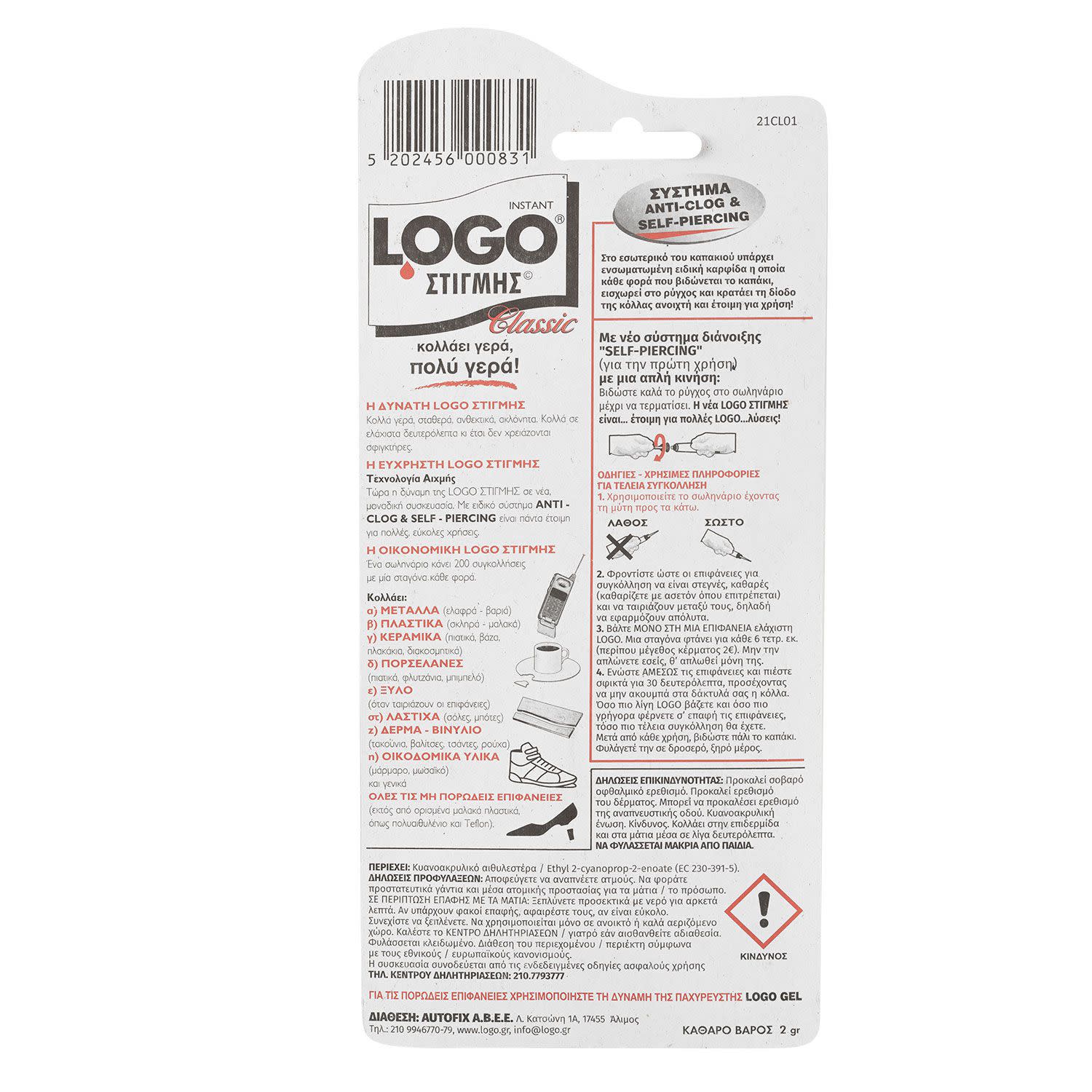 Εικόνα 3 του Logo Κόλλα Στιγμής Classic 2+1gr 2τεμ.