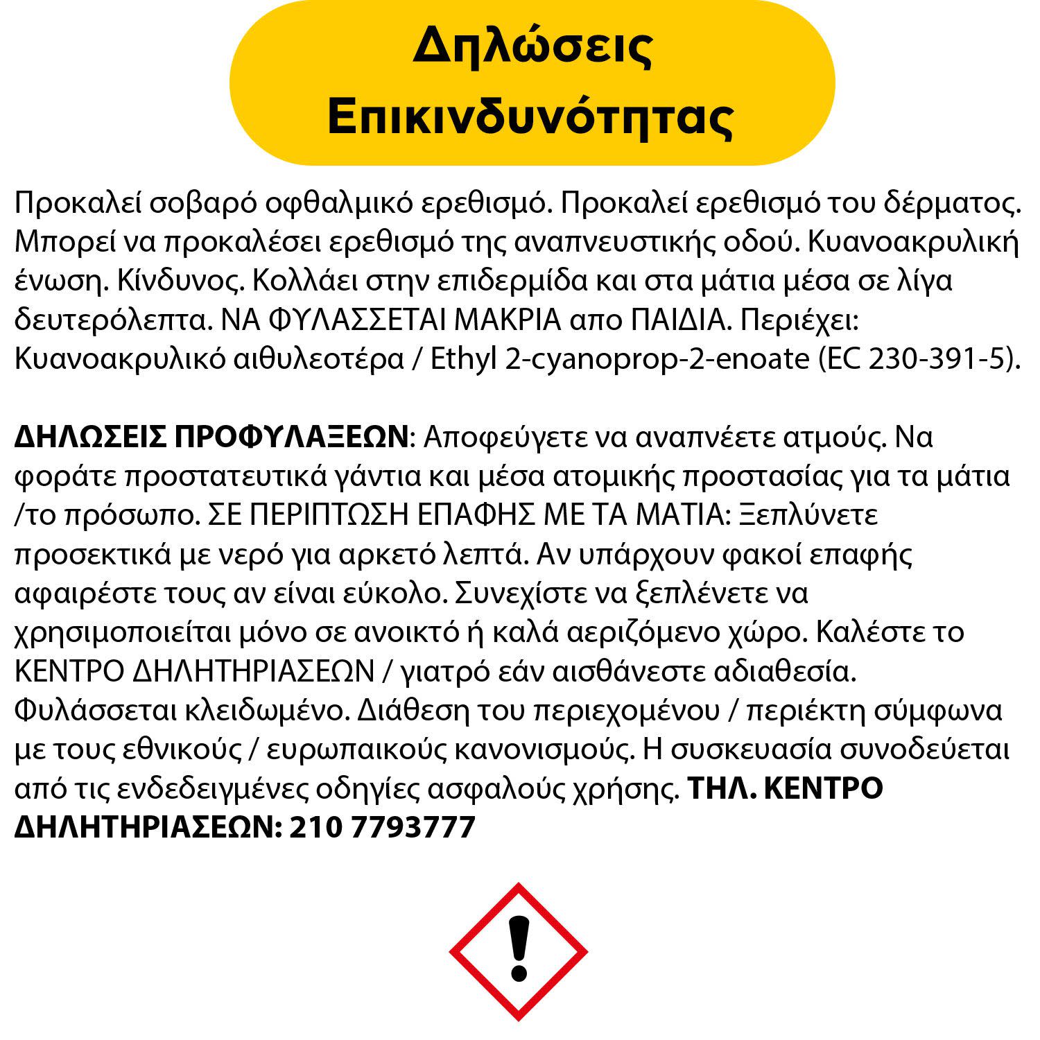Εικόνα 2 του Logo Κόλλα Στιγμής Gel 2gr+1gr 2τεμ.