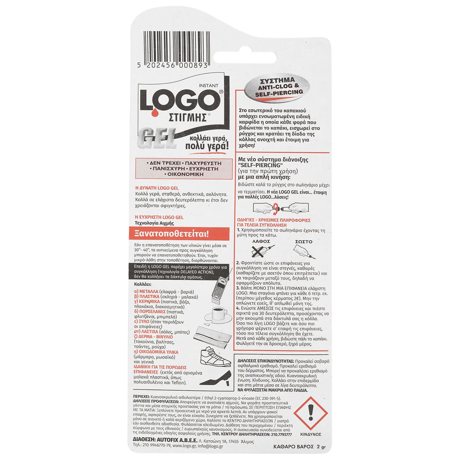 Εικόνα 3 του Logo Κόλλα Στιγμής Gel 2gr+1gr 2τεμ.