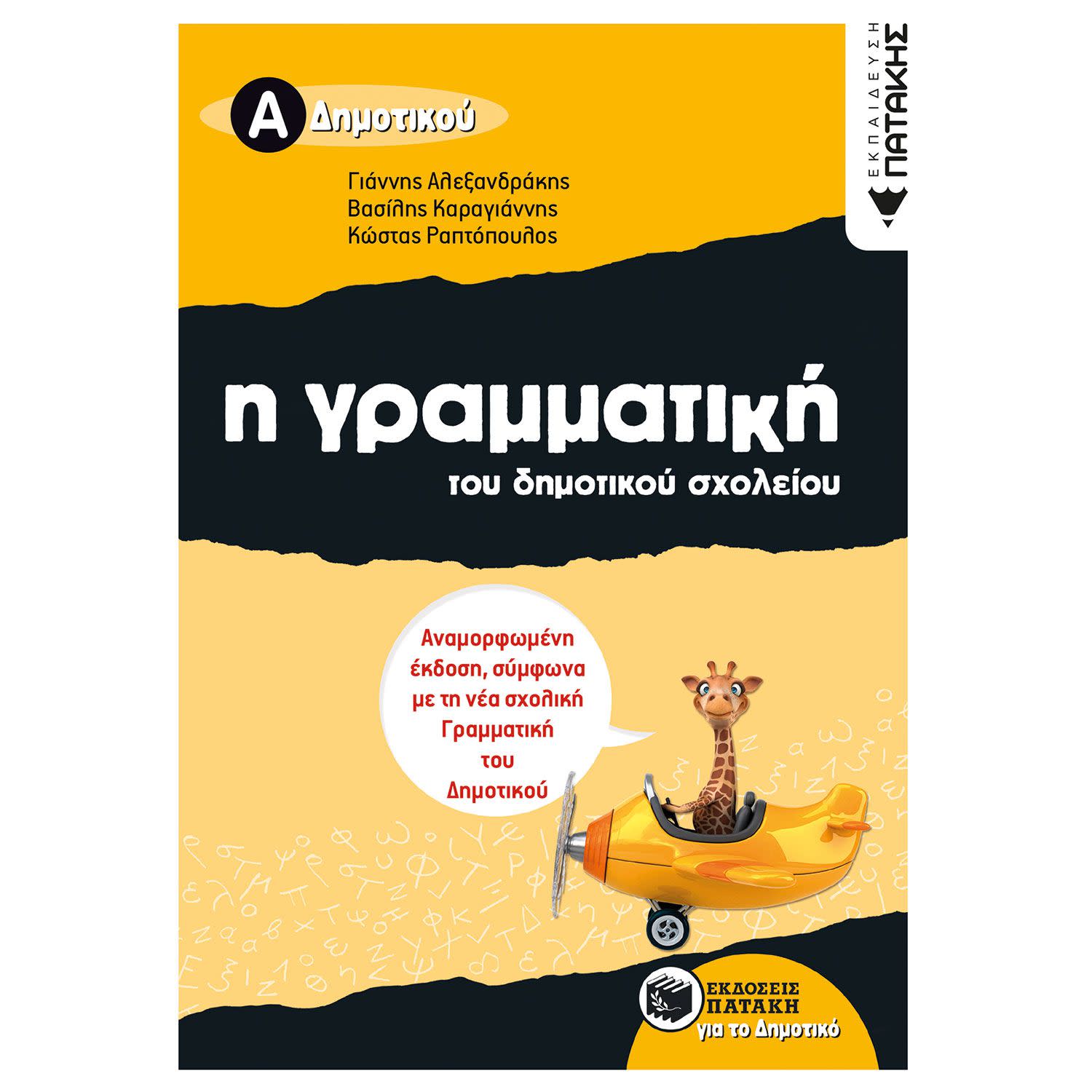 Εικόνα 1 του Η Γραμματική - Α' Δημοτικού