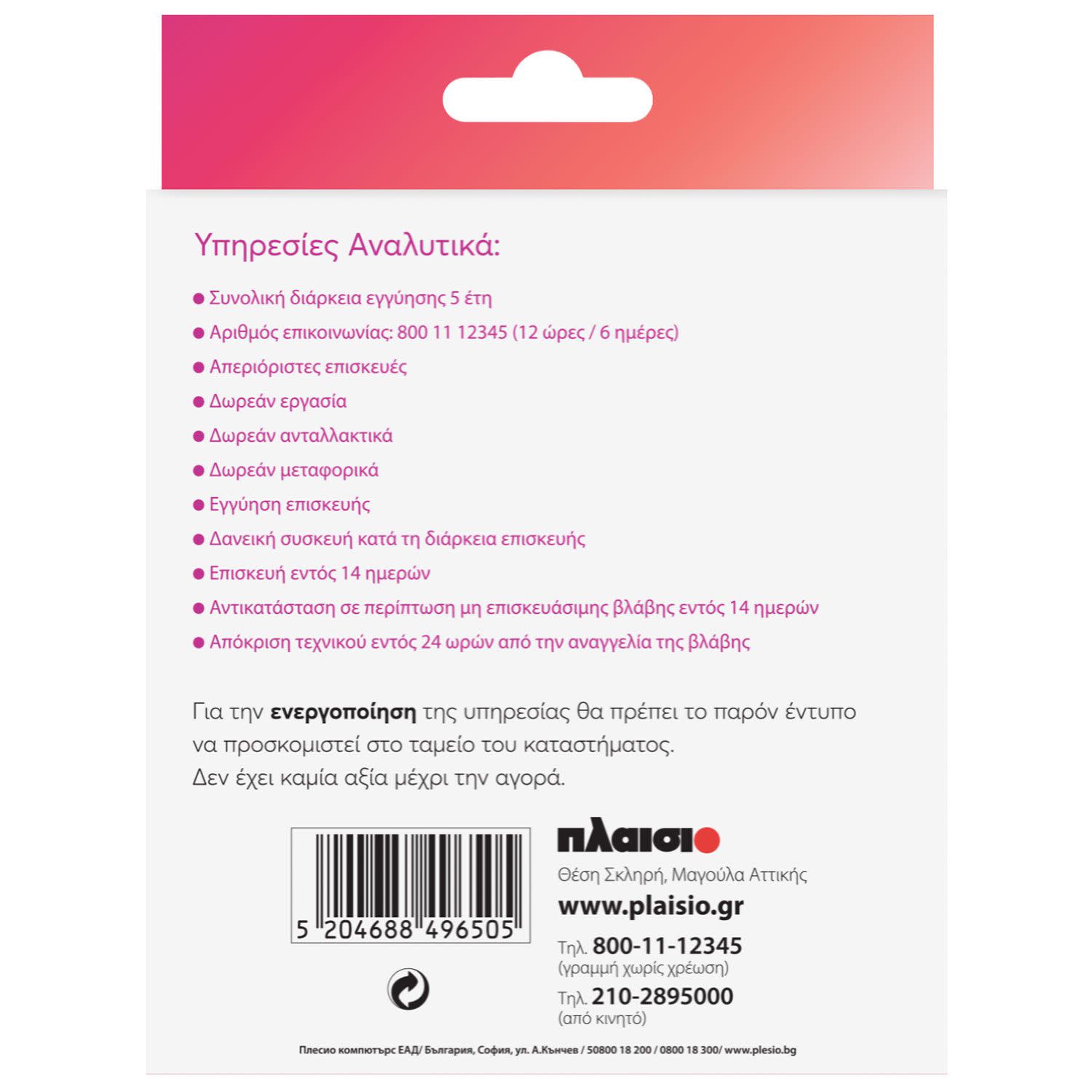 Εικόνα 2 του Premium Επέκταση Εγγύησης Monitor για 5 έτη