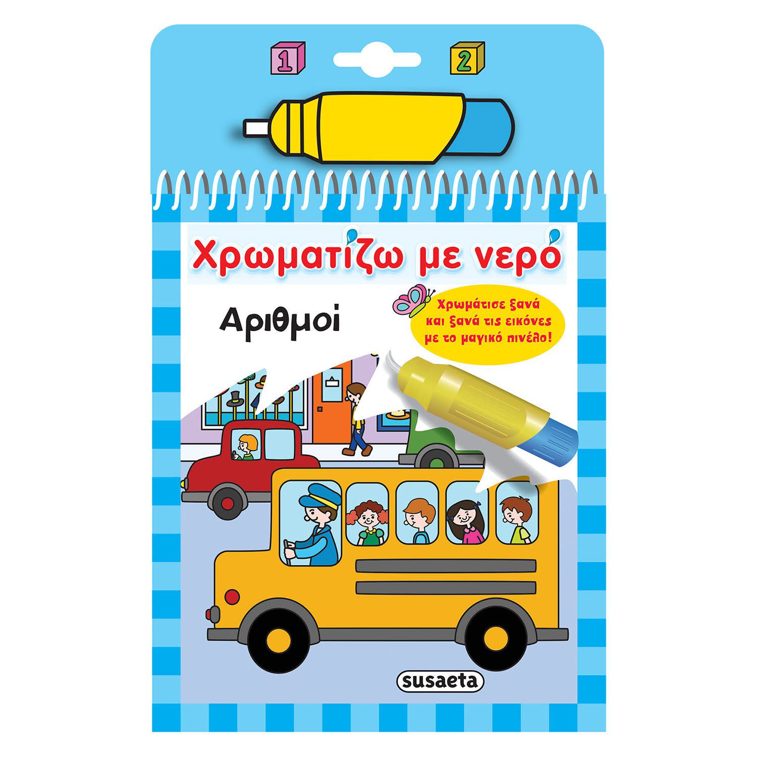 Εικόνα 1 του Χρωματίζω Με Νερό  -  Αριθμοί