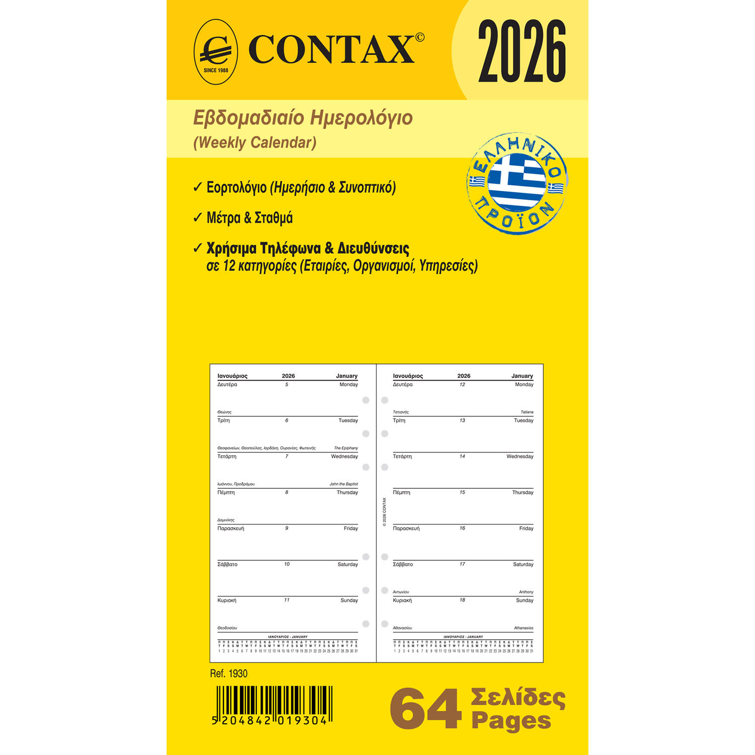 Εικόνα 1 του Contax Ανταλλακτικό Ημερολόγιο Εβδομαδιαίο για Organizer Personal 2026