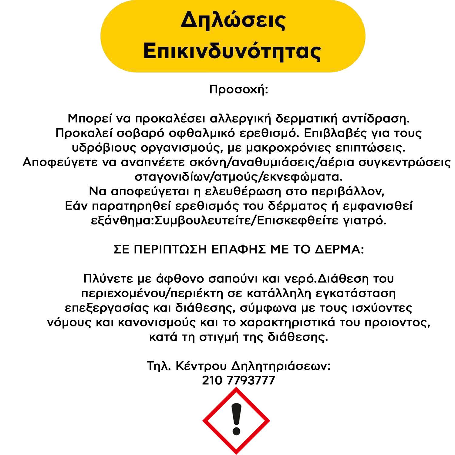 Εικόνα 2 του Miele ORIENT 12,5 ml Αρωματικό Στεγνωτηρίου