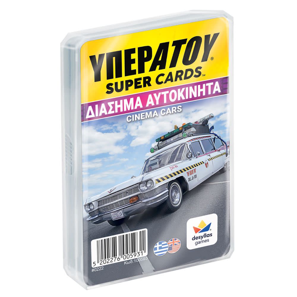 Εικόνα 1 του Desyllas GAMES Επιτραπέζιο Υπερατού Διάσημα Αυτοκίνητα