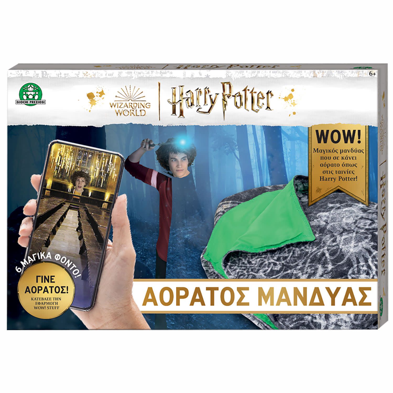 Εικόνα 1 του Giochi Preziosi Harry Potter Μανδύας