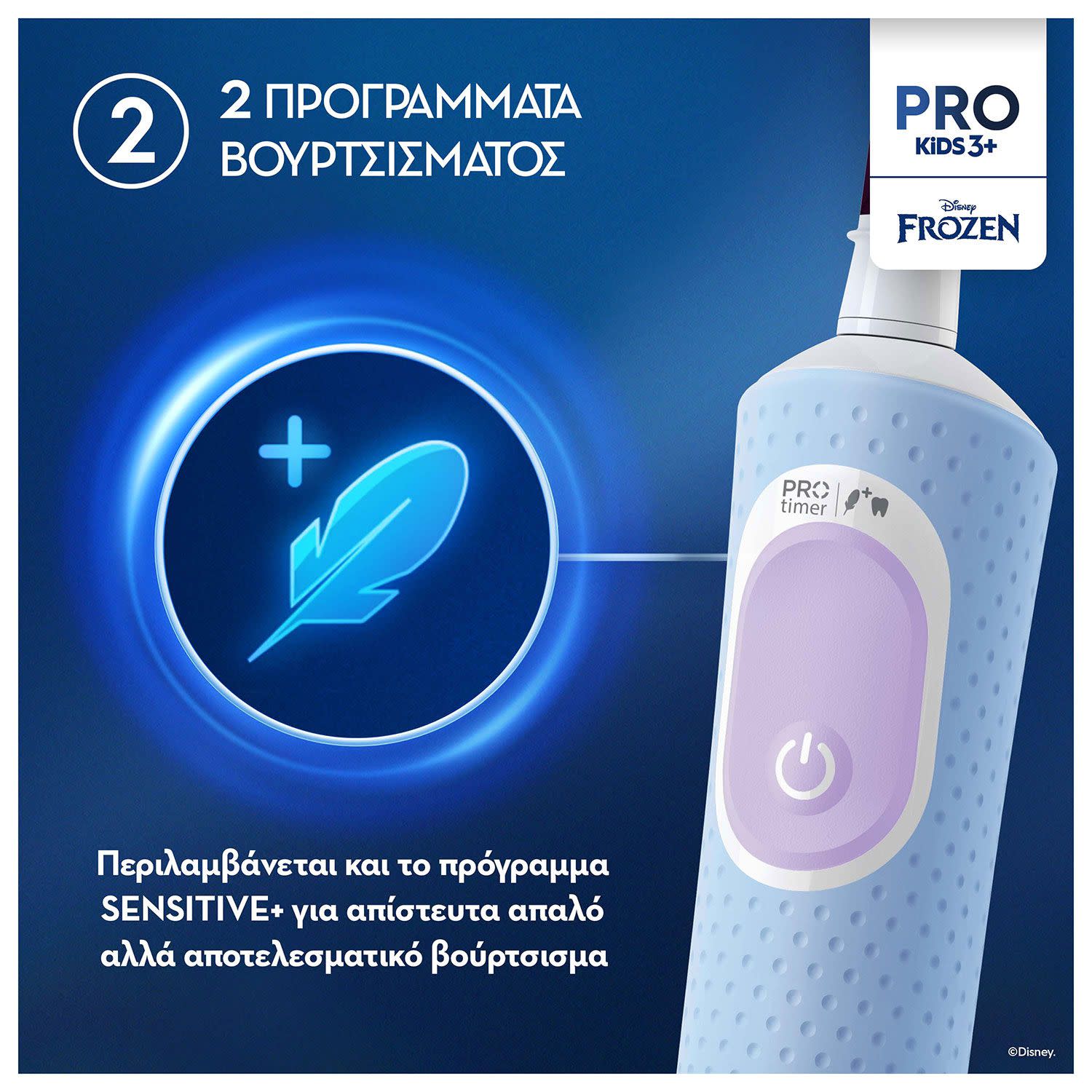 Εικόνα 10 του Oral - B Οδοντόβουρτσα Vitality Pro Kids Frozen