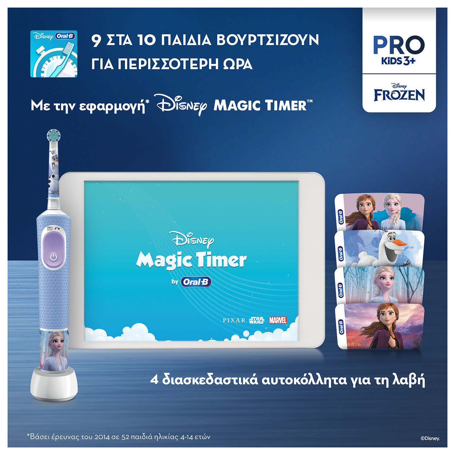 Εικόνα 6 του Oral - B Οδοντόβουρτσα Vitality Pro Kids Frozen