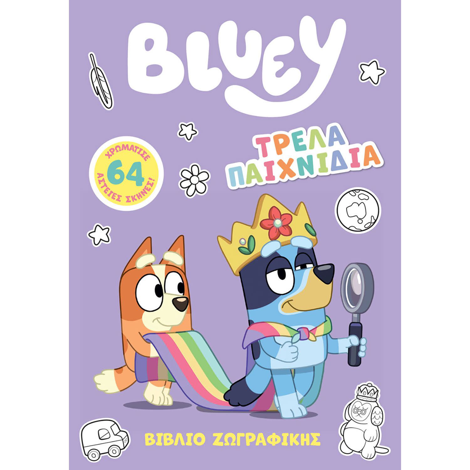 Εικόνα 1 του Bluey:Τρελά Παιχνίδια