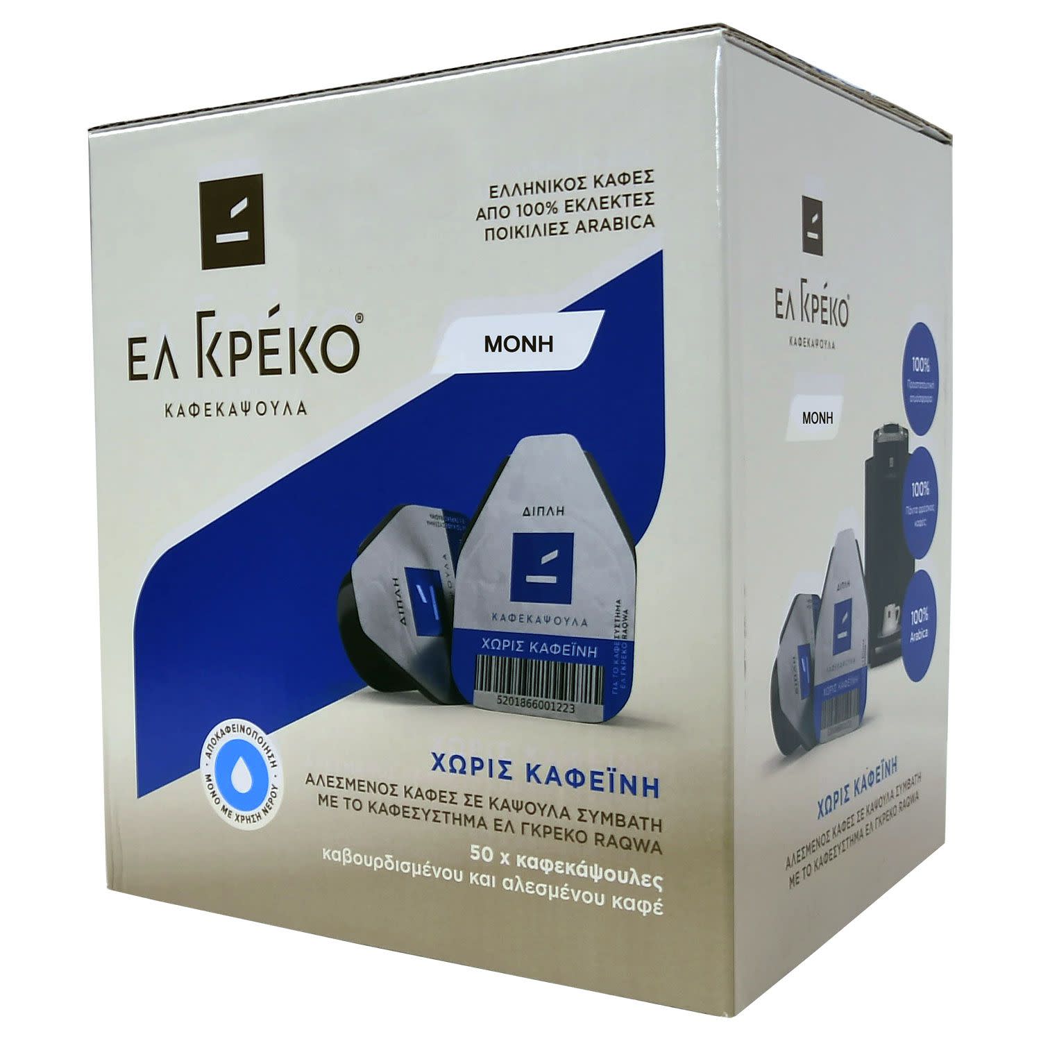 Κάνε κλικ για να δεις την εικόνα 1 του Ελ Γκρέκο Κάψουλα Ντεκαφεινέ Μονός 50τμχ