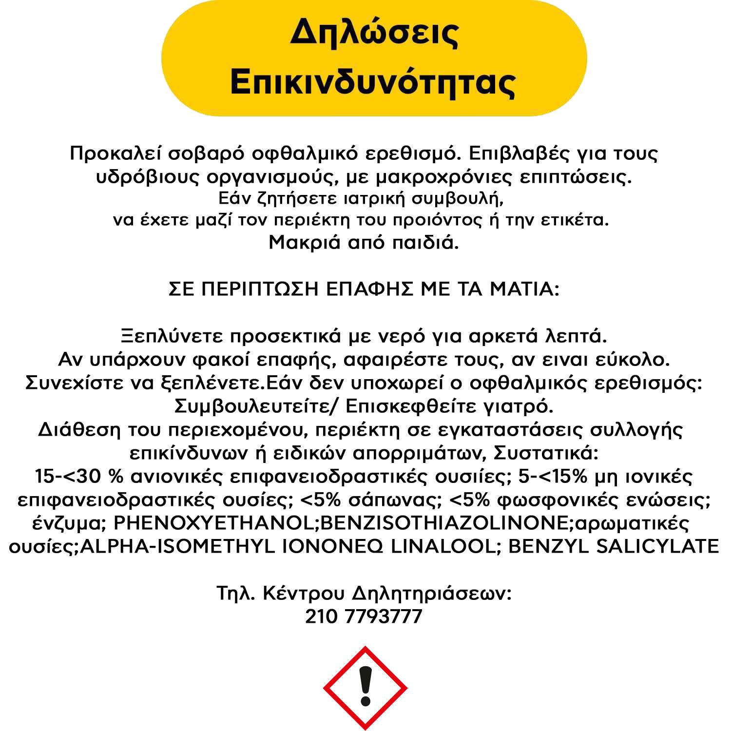 Κάνε κλικ για να δεις την εικόνα 2 του Miele UltraPhase 1 Refresh Elixir Απορρυπαντικό ρούχων