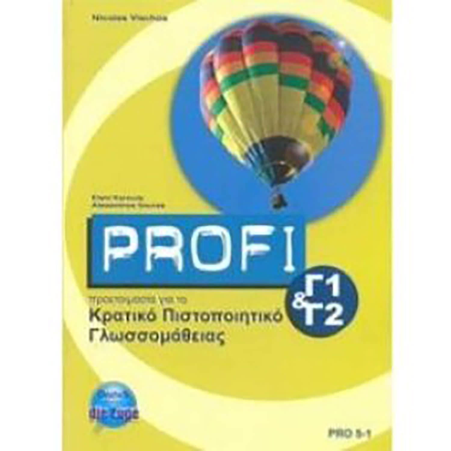 Εικόνα 1 του Profi Κρατικο Πιστοποιητικο Γλωσσομαθειας Γ1 & Γ2 Testbuch