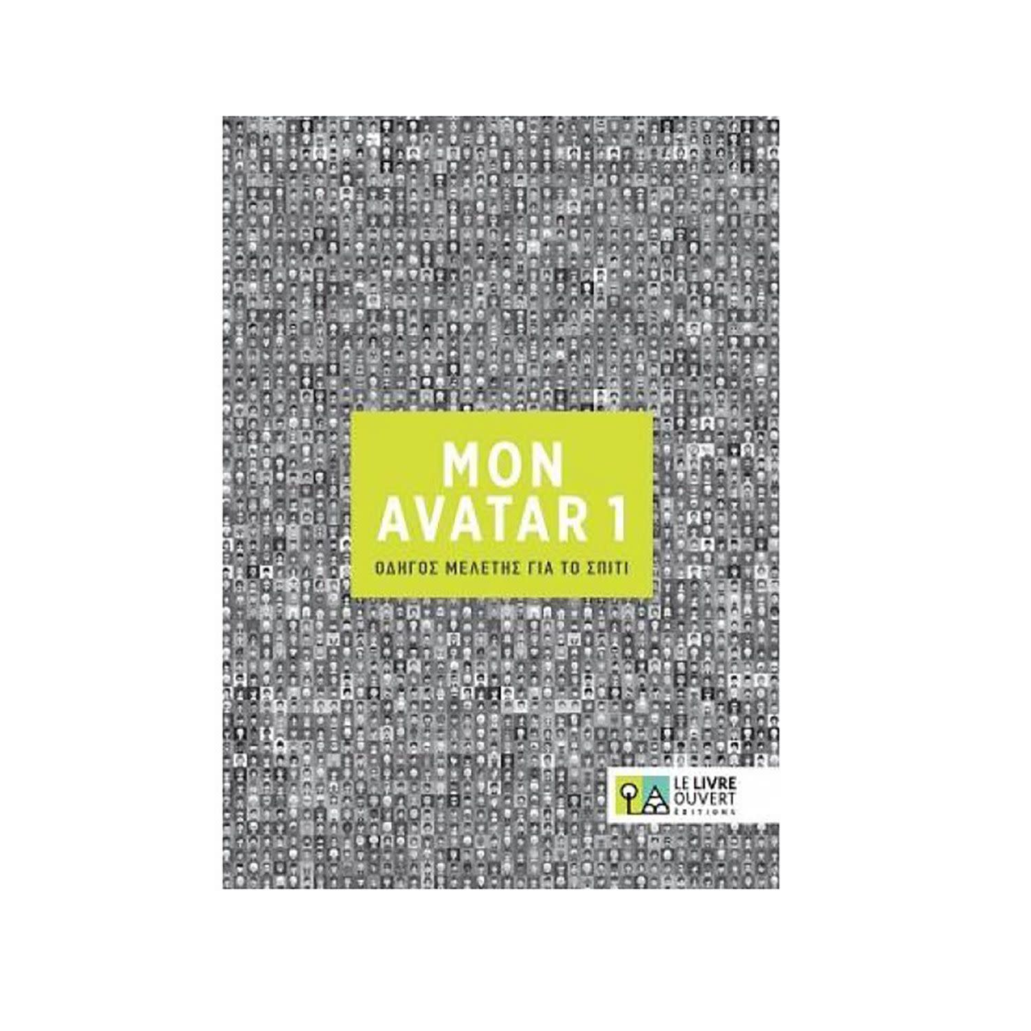 Εικόνα 1 του Le Livre Ouvert Avatar 1 Οδηγός Μελέτης Για Το Σπίτι
