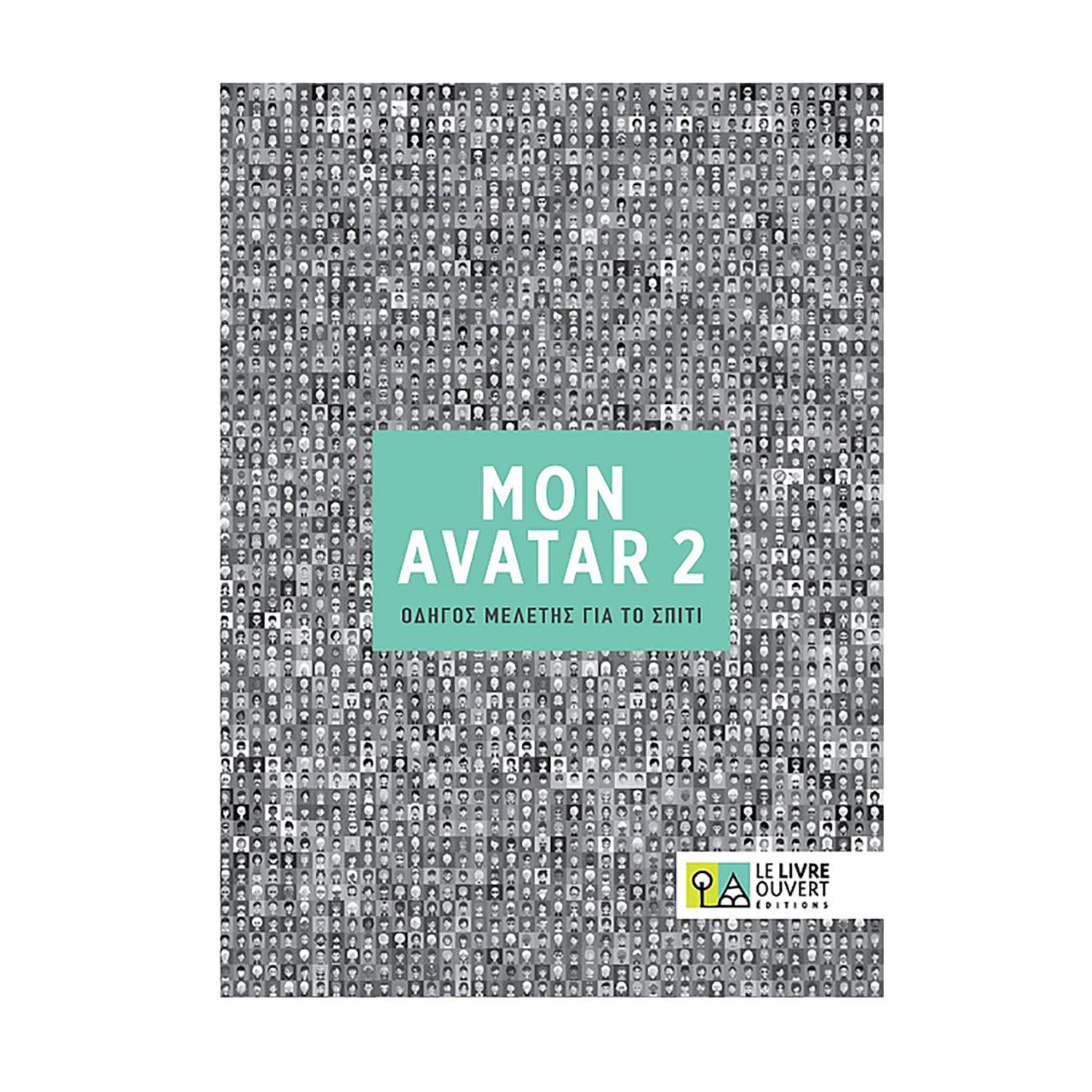 Εικόνα 1 του Le Livre Ouvert Avatar 2 Οδηγός Μελέτης Για Το Σπίτι