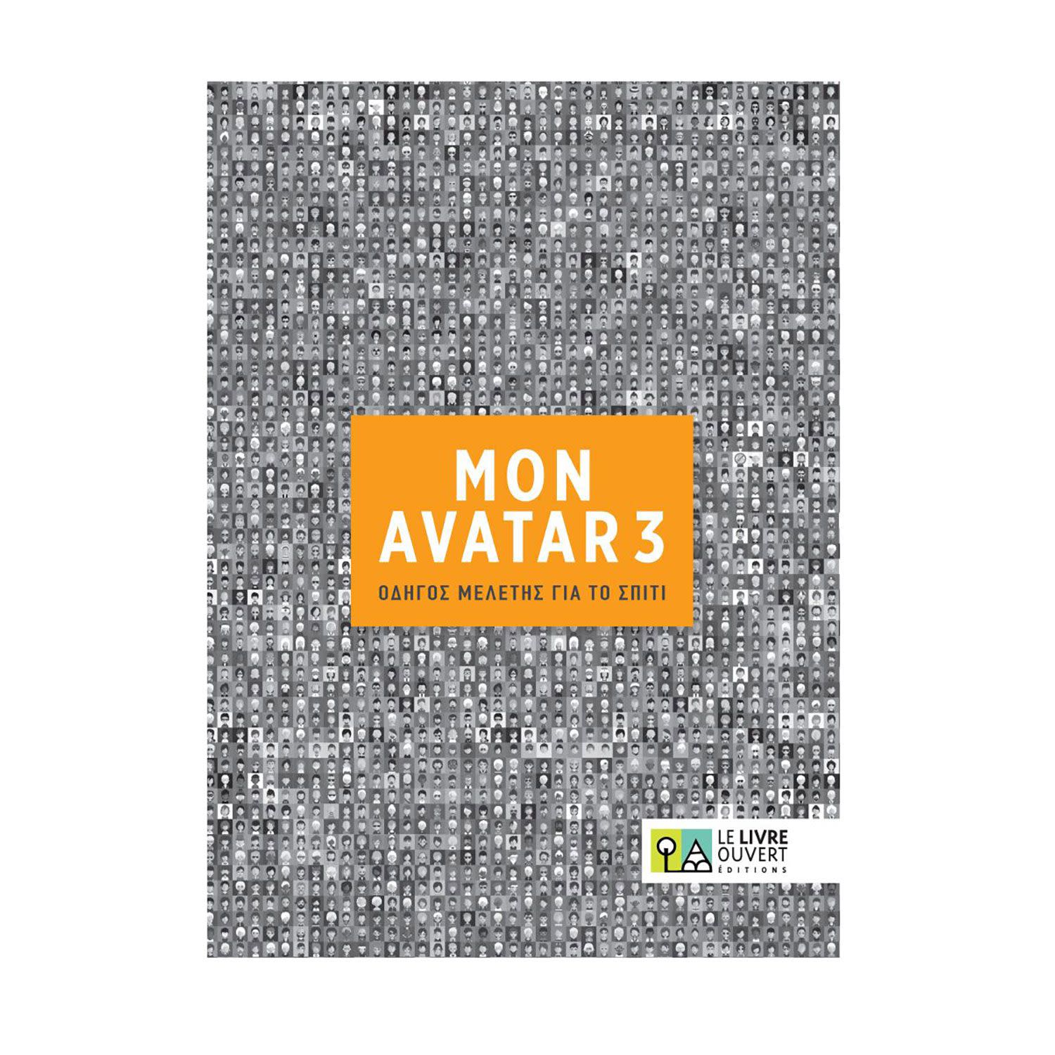 Εικόνα 1 του Le Livre Ouvert Avatar 3 Οδηγός Μελέτης Για Το Σπίτι
