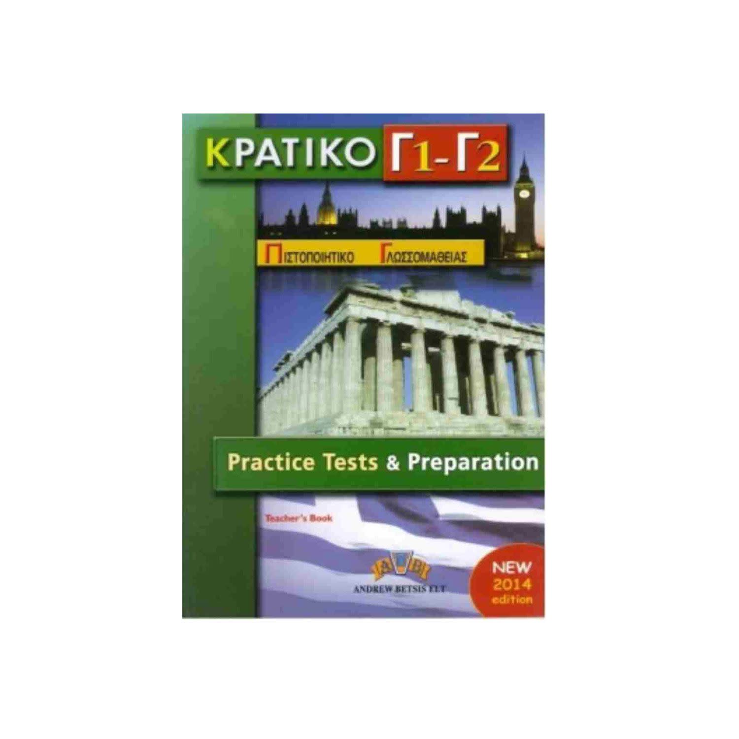 Εικόνα 1 του Κρατικό Πιστοποιητικό Γλωσσομάθειας Κπγ Γ1 & Γ2