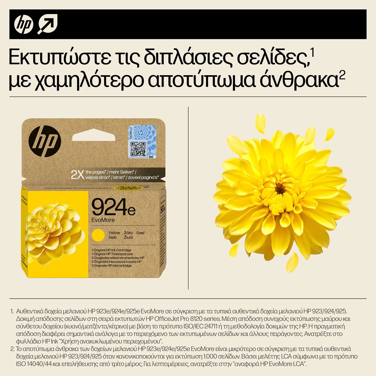 Εικόνα 3 του Μελάνι HP 924e EvoMore Yellow