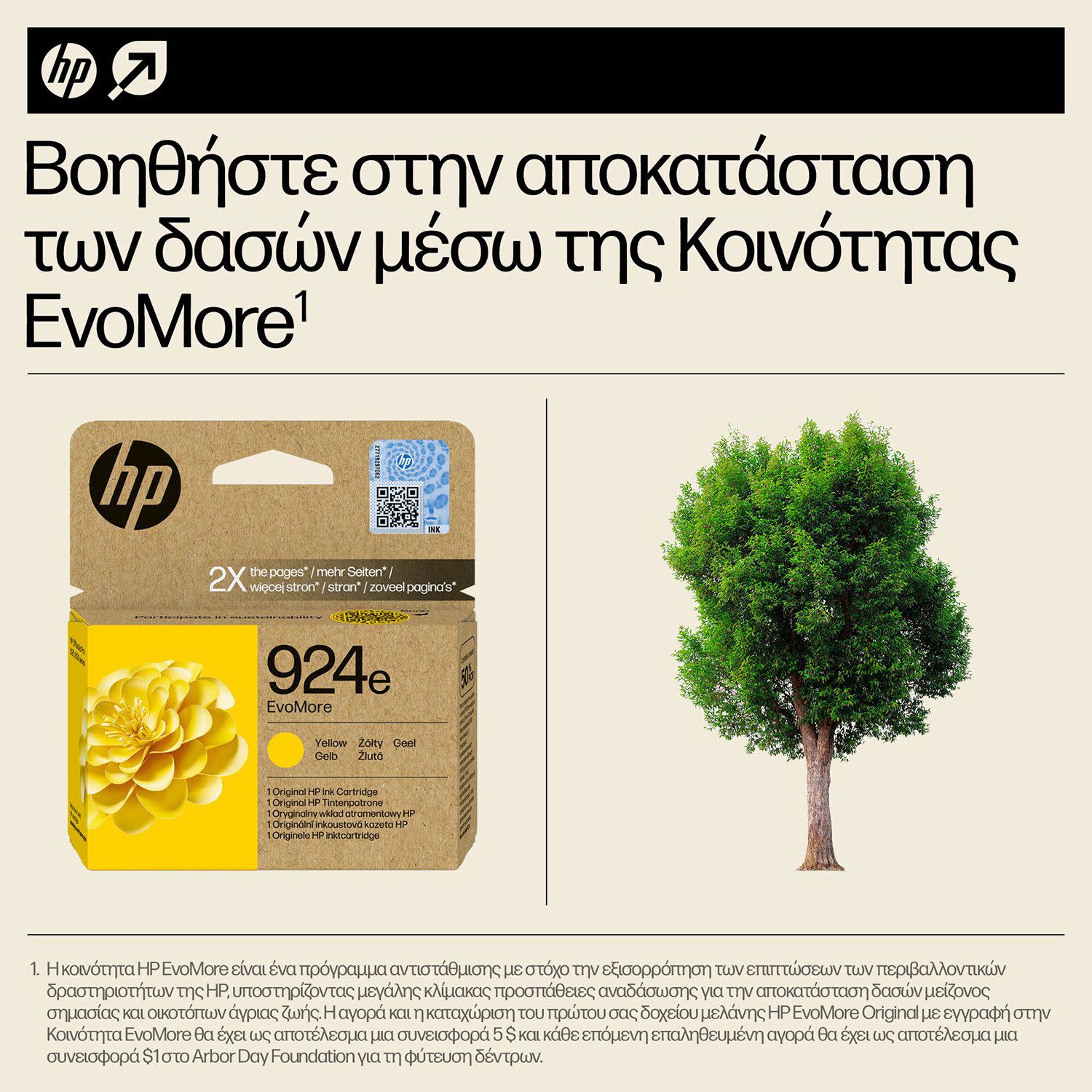 Εικόνα 4 του Μελάνι HP 924e EvoMore Yellow