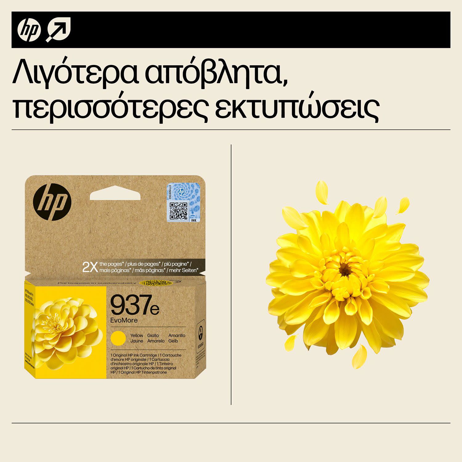 Εικόνα 3 του Μελάνι HP 937e EvoMore Yellow