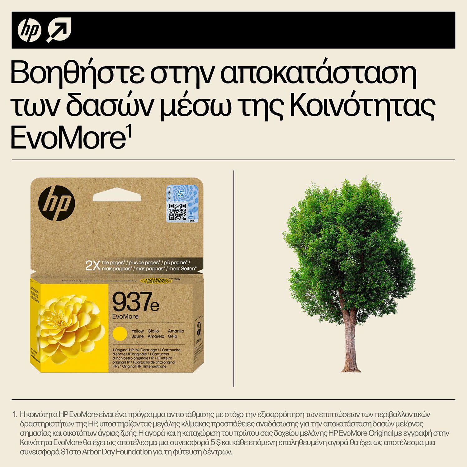 Εικόνα 4 του Μελάνι HP 937e EvoMore Yellow
