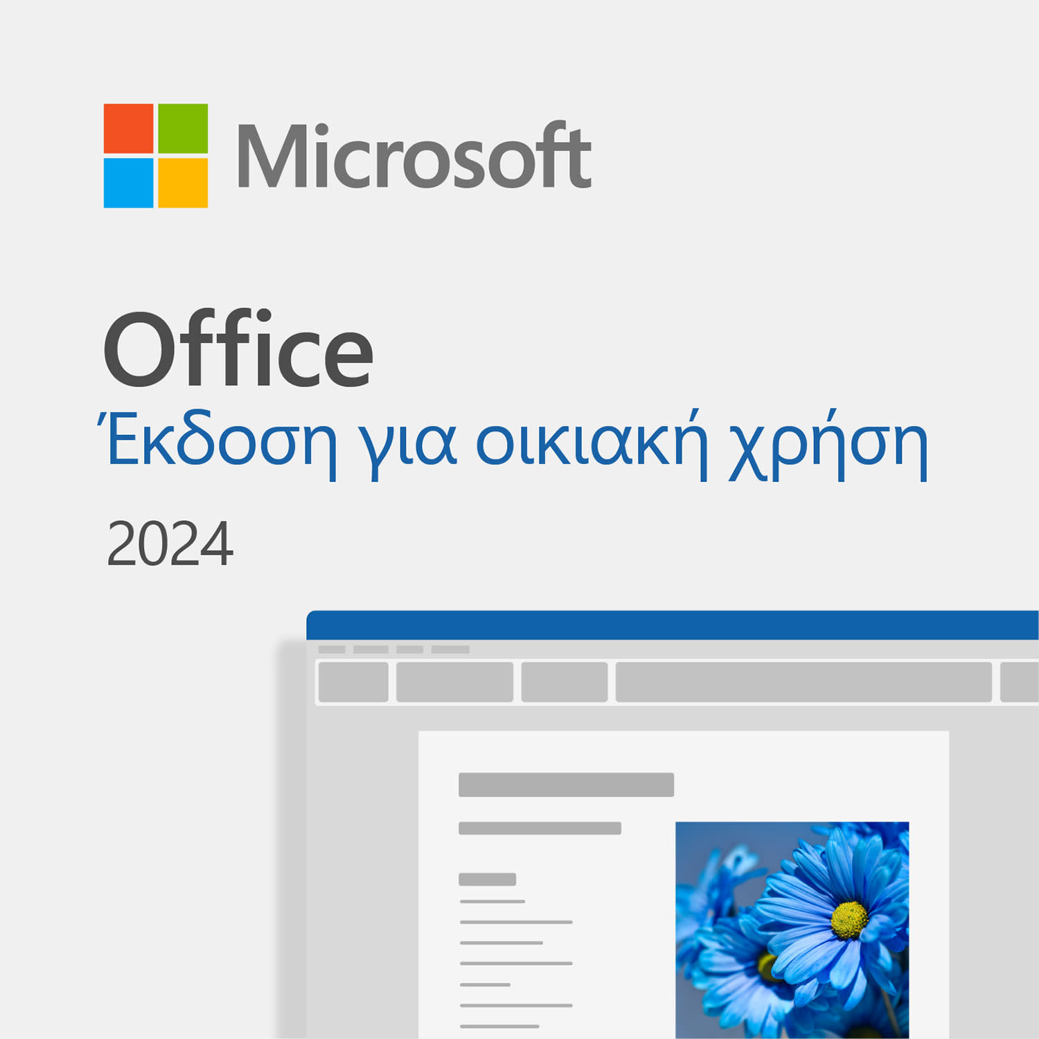 Microsoft Office Home 2024 ESD GR/CY