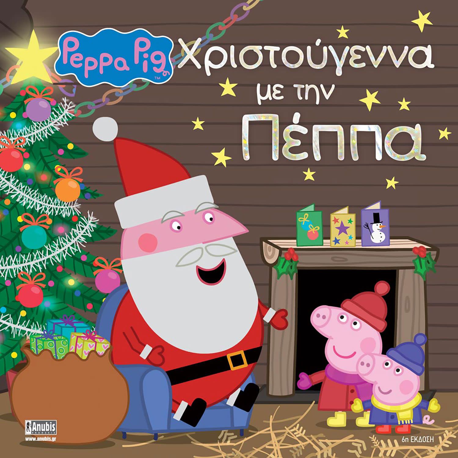 Εικόνα 1 του Peppa Pig: Χριστούγεννα με την Πέππα
