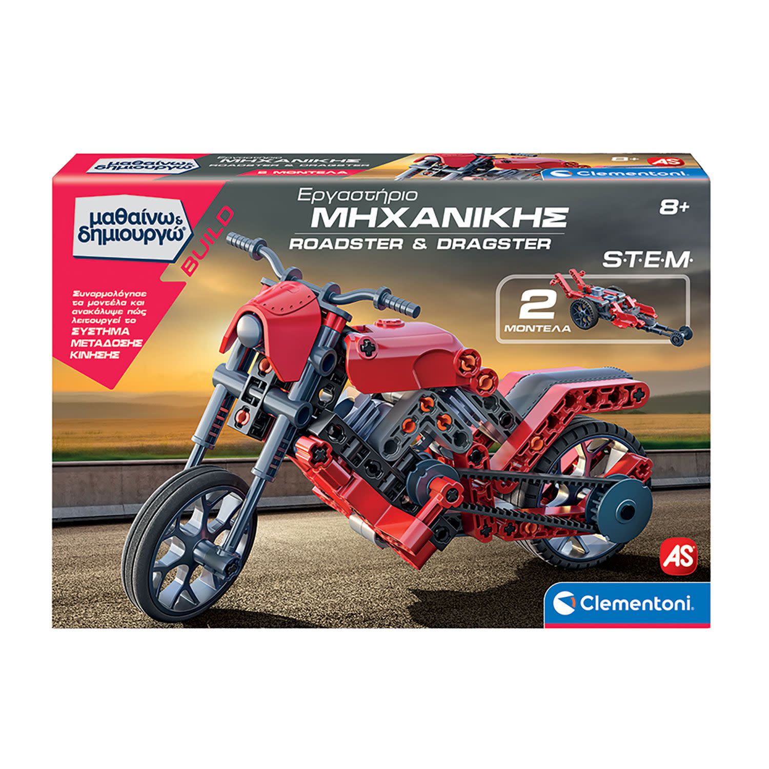 AS Εγαστήριο Μηχανικής Roadster & Dragster - Μαθαίνω & Δημιουργώ