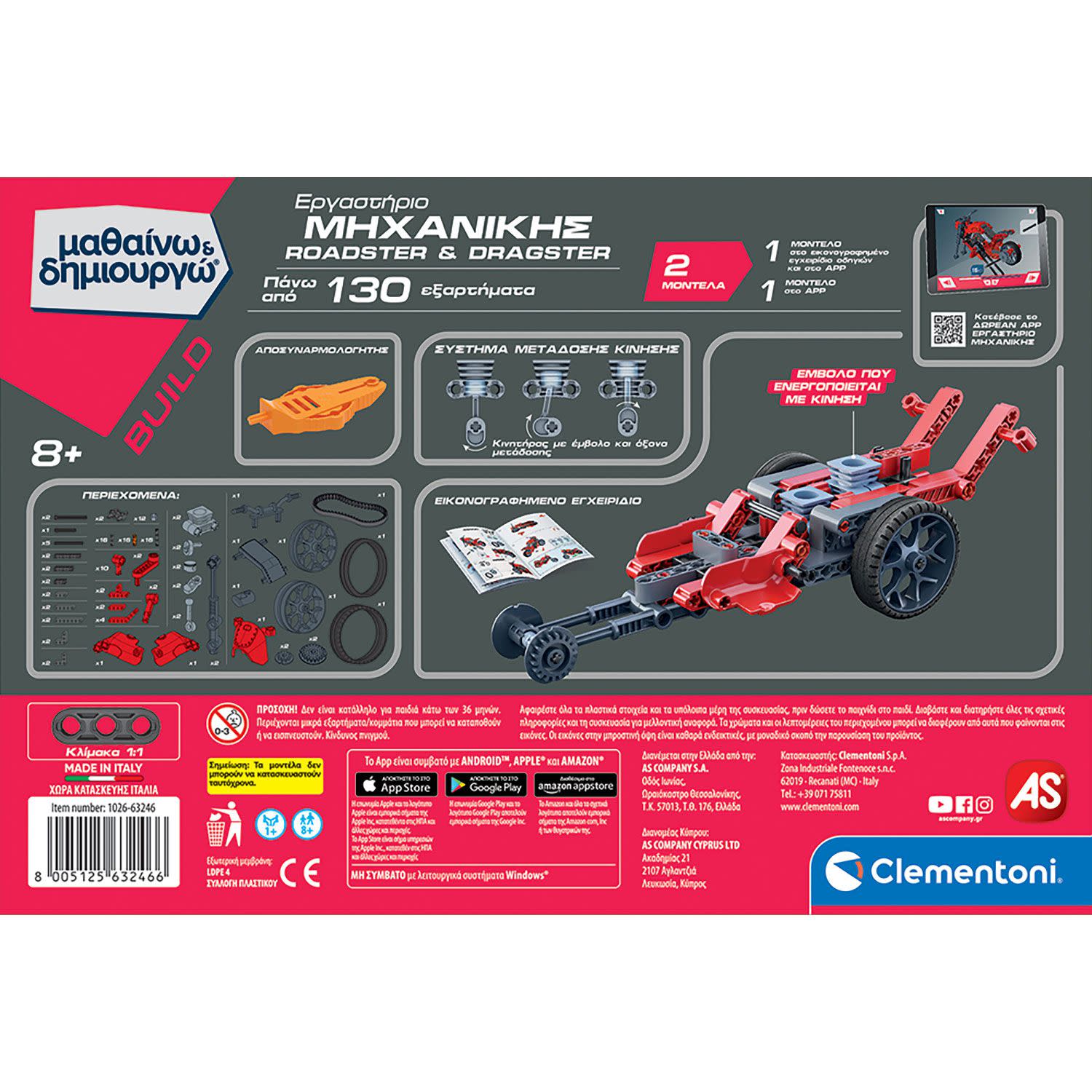 Εικόνα 8 του AS Εγαστήριο Μηχανικής Roadster & Dragster - Μαθαίνω & Δημιουργώ