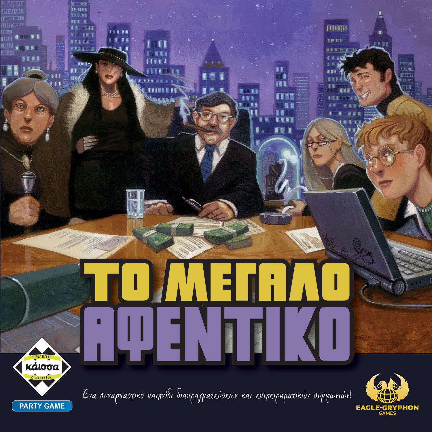 Κάισσα Το Μεγάλο Αφεντικό