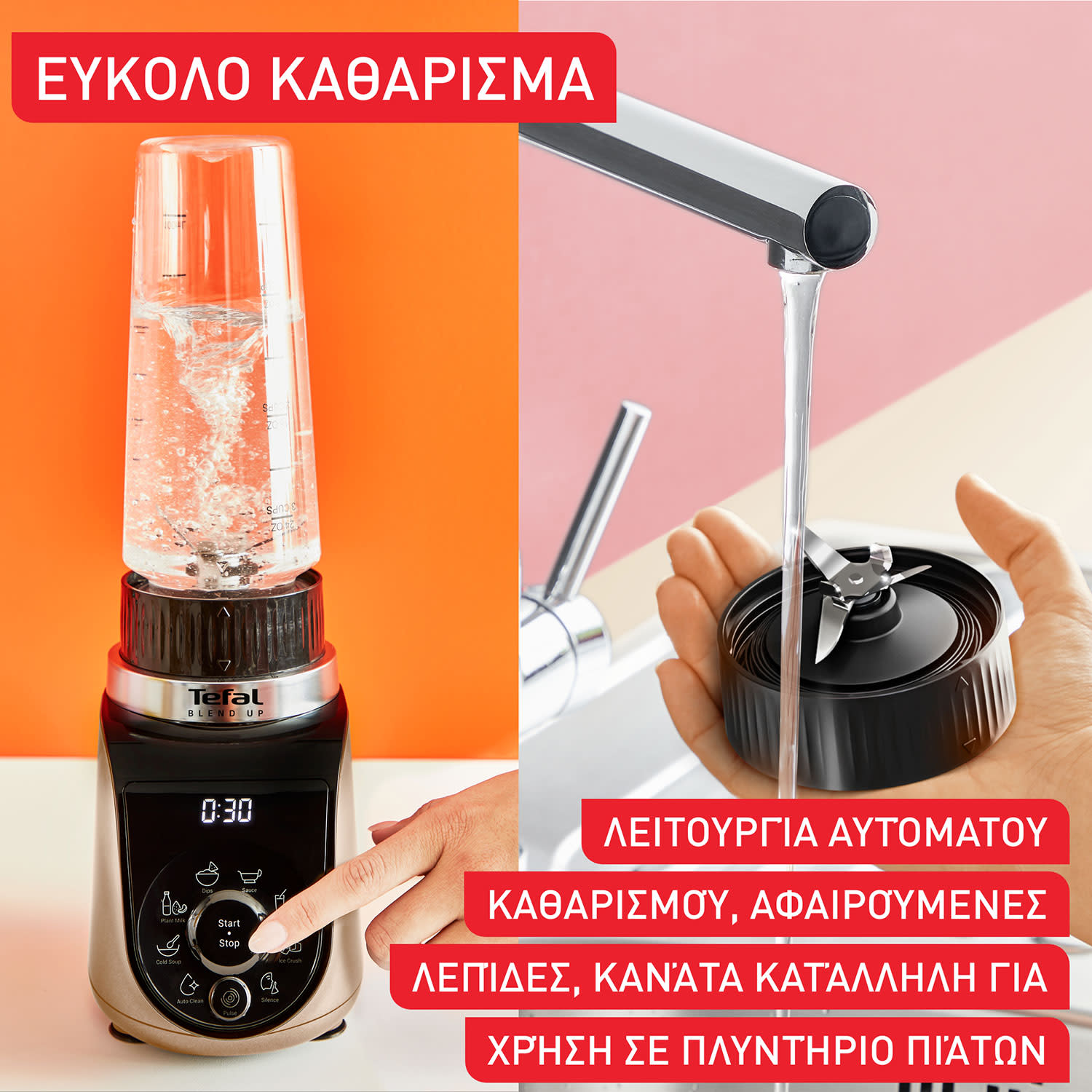 Εικόνα 4 του Tefal Μπλέντερ BL190AF0