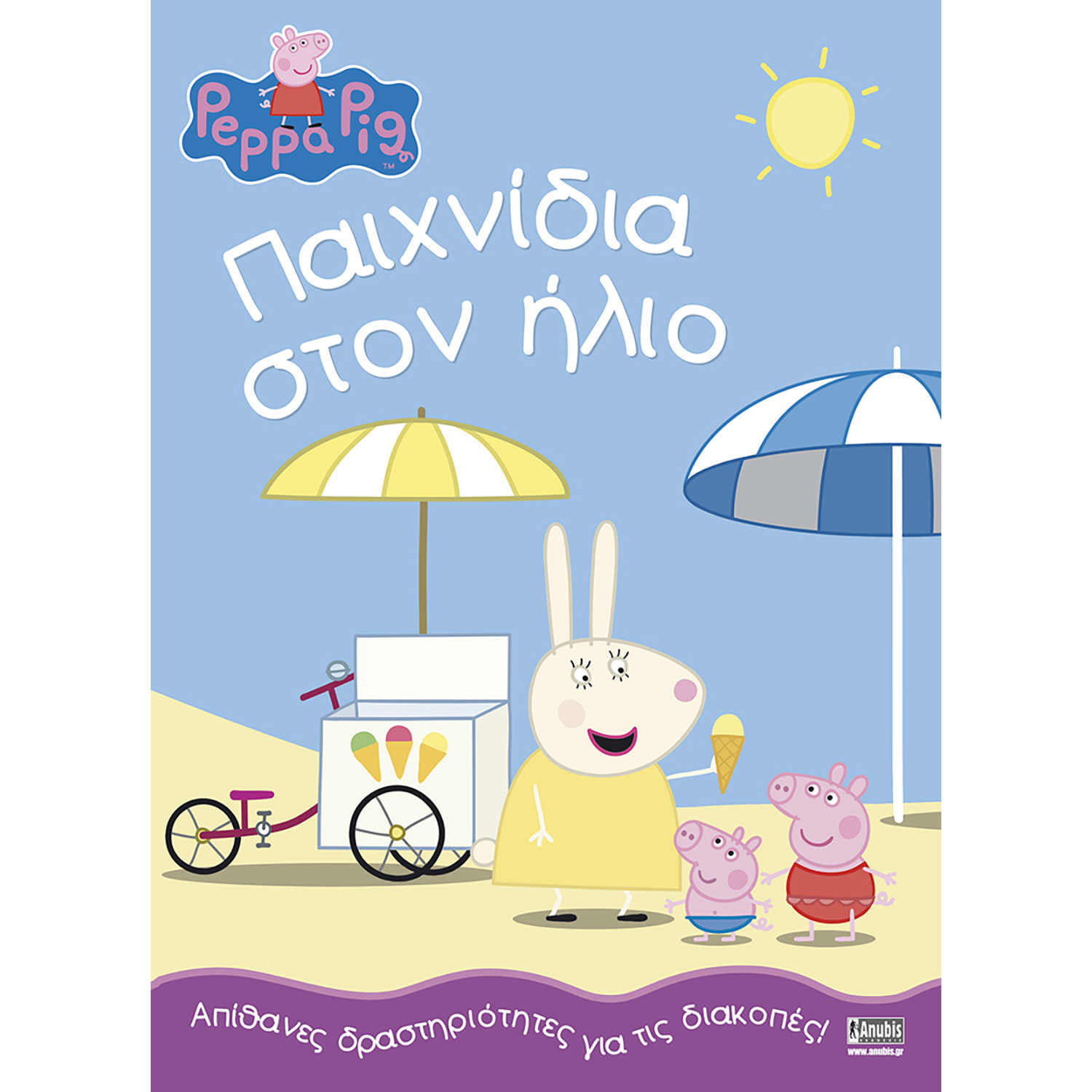 Εικόνα 1 του Peppa Pig:Παιχνίδια Στον Ήλιο
