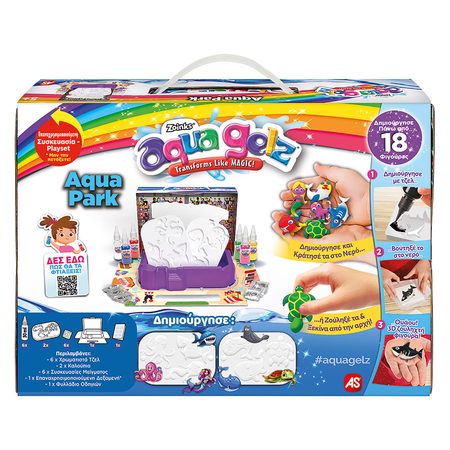 Εικόνα 6 του AS Εργαστήριο Ζουληχτές Φιγούρες - Aqua Gelz Aqua Park