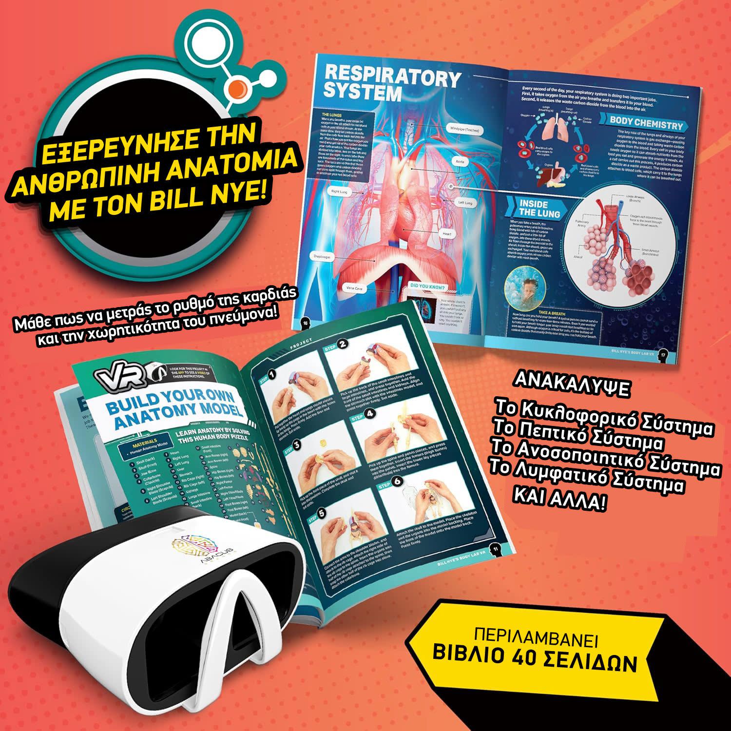 Εικόνα 3 του Abacus Body Lab VR Επιστημονικό σετ εικονικής πραγματικότητας – Περιλαμβάνει Γυαλιά VR