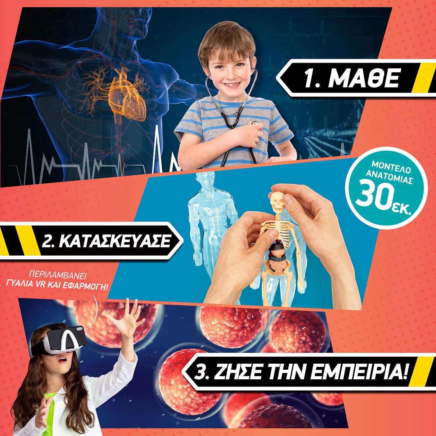 Εικόνα 4 του Abacus Body Lab VR Επιστημονικό σετ εικονικής πραγματικότητας – Περιλαμβάνει Γυαλιά VR