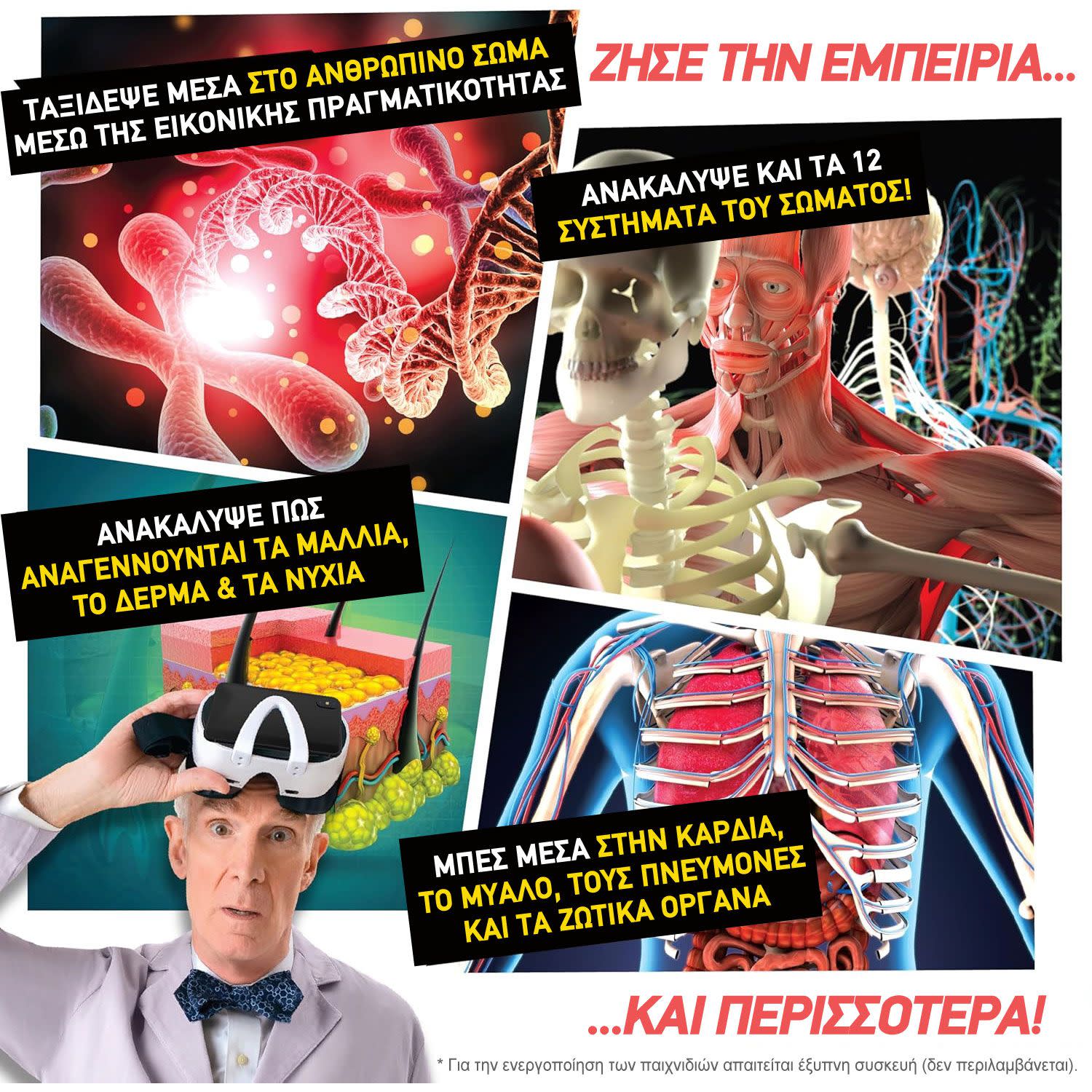 Εικόνα 5 του Abacus Body Lab VR Επιστημονικό σετ εικονικής πραγματικότητας – Περιλαμβάνει Γυαλιά VR