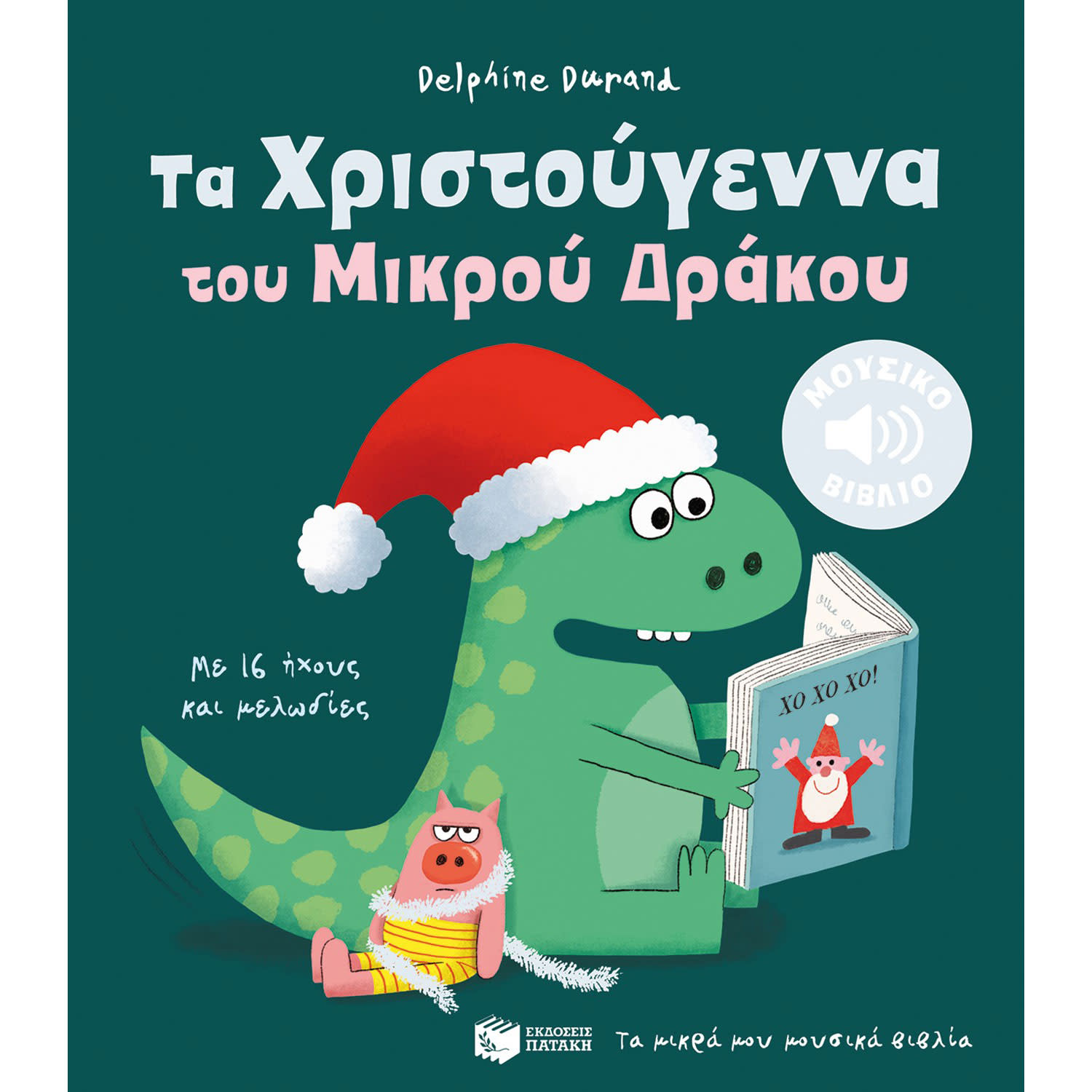 Εικόνα 1 του Πατάκης Τα Χριστούγεννα του Μικρού Δράκου (με 16 Ήχους & Μελωδίες)