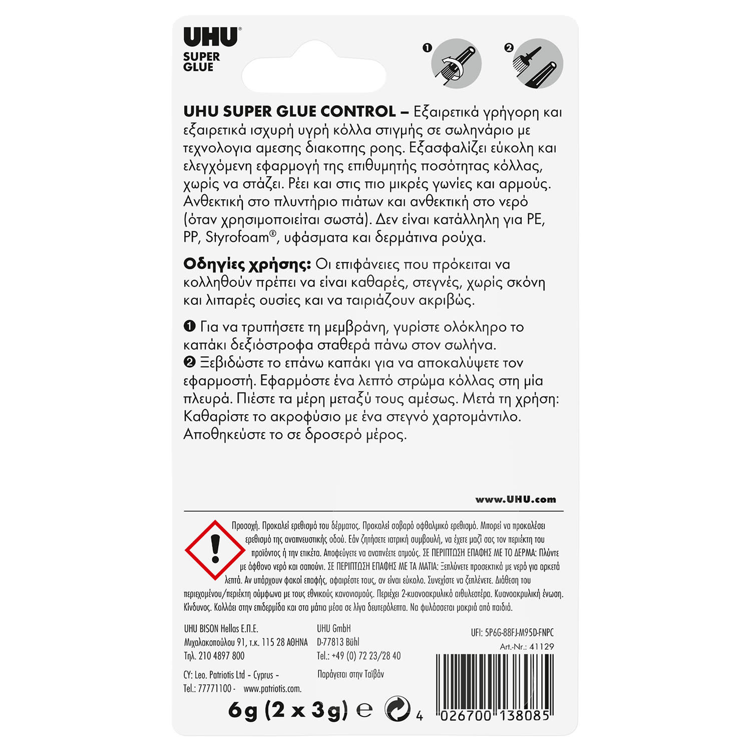 Εικόνα 2 του UHU Κόλλα Super Glue Control 3g 2τμχ