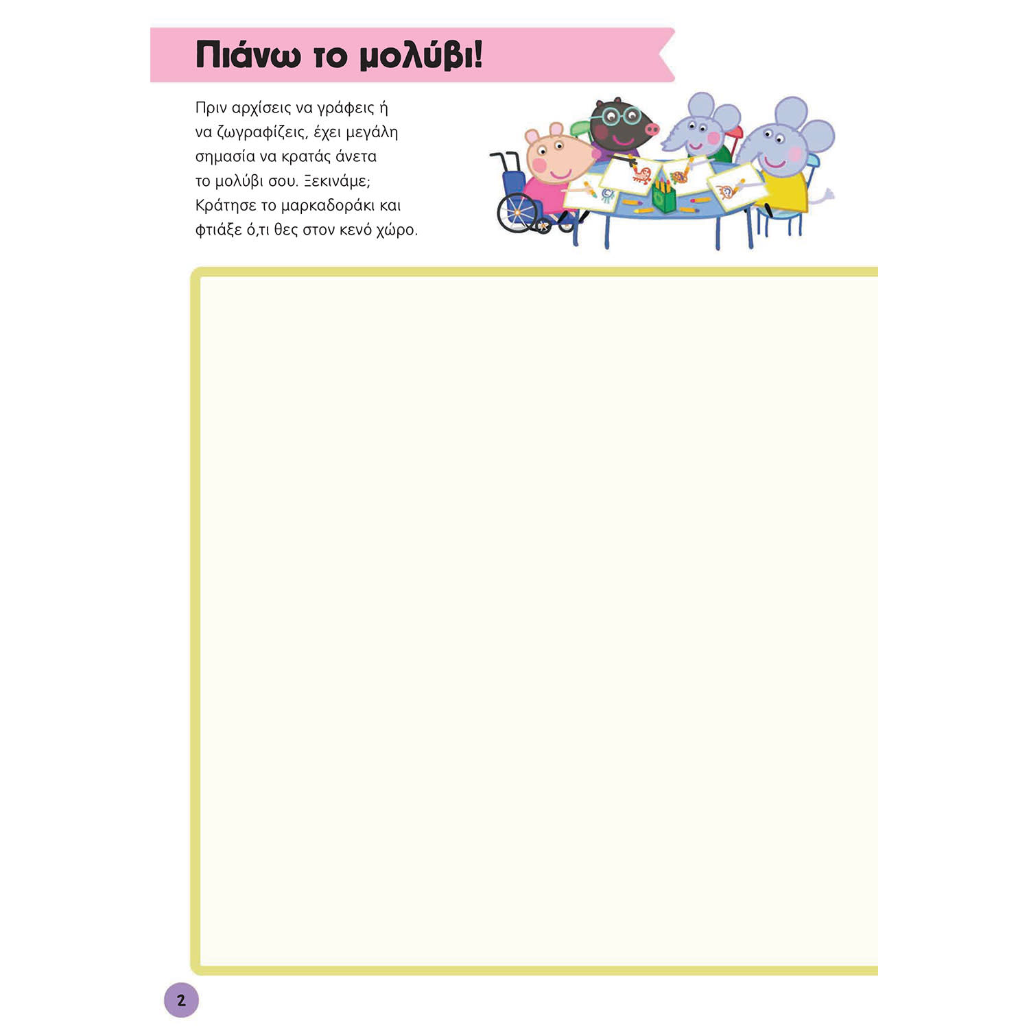 Εικόνα 3 του Μαθαίνω με την Πέππα: Κρατάω το Μολύβι