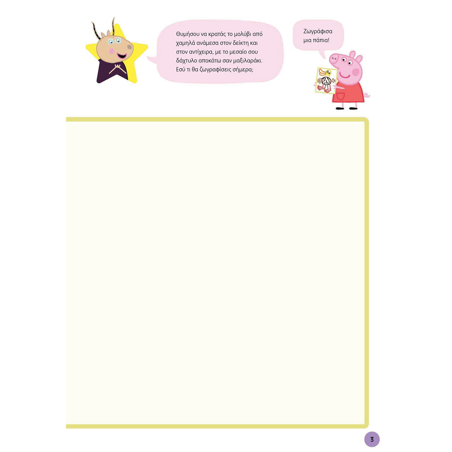 Εικόνα 4 του Μαθαίνω με την Πέππα: Κρατάω το Μολύβι