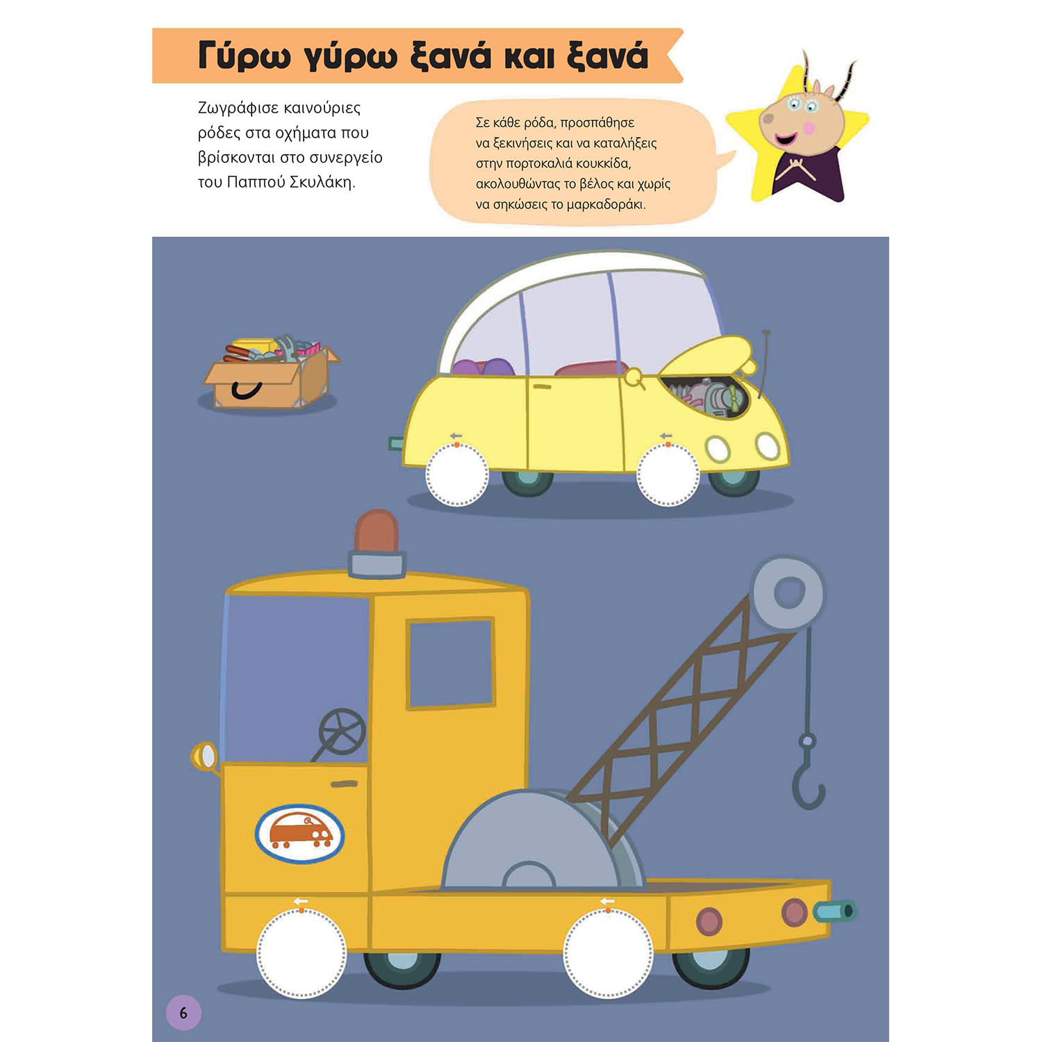 Εικόνα 7 του Μαθαίνω με την Πέππα: Κρατάω το Μολύβι