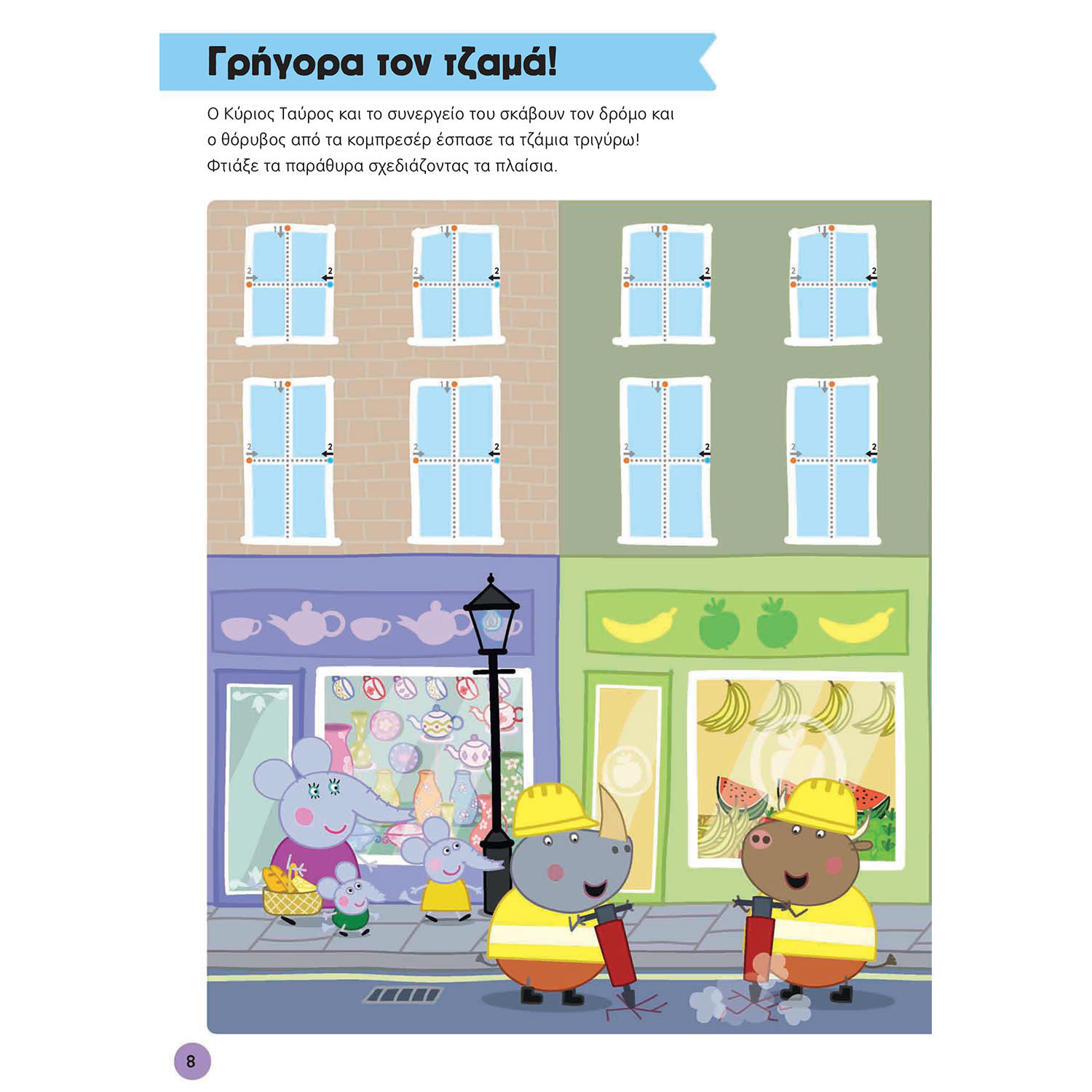 Εικόνα 9 του Μαθαίνω με την Πέππα: Κρατάω το Μολύβι