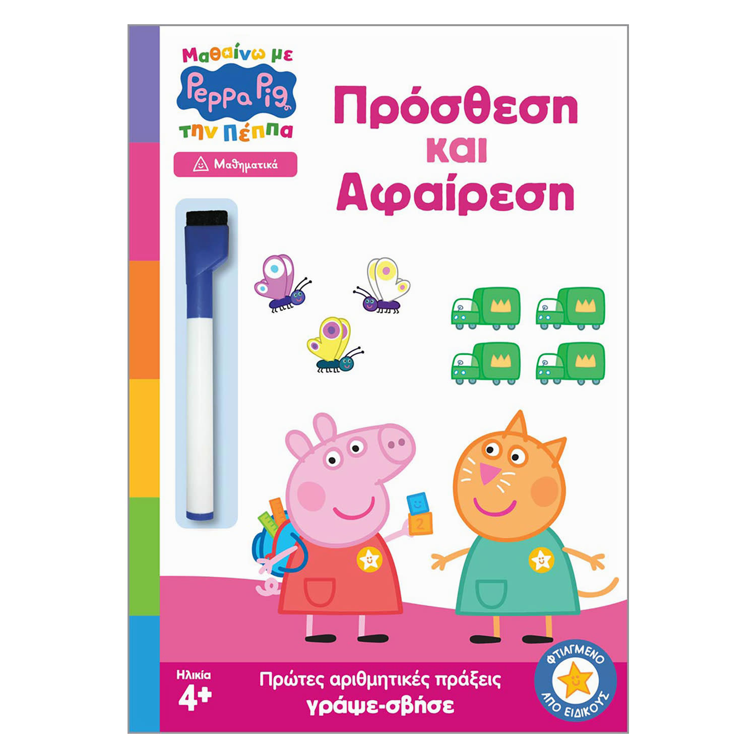 Μαθαίνω με την Πέππα: Πρόσθεση και Αφαίρεση