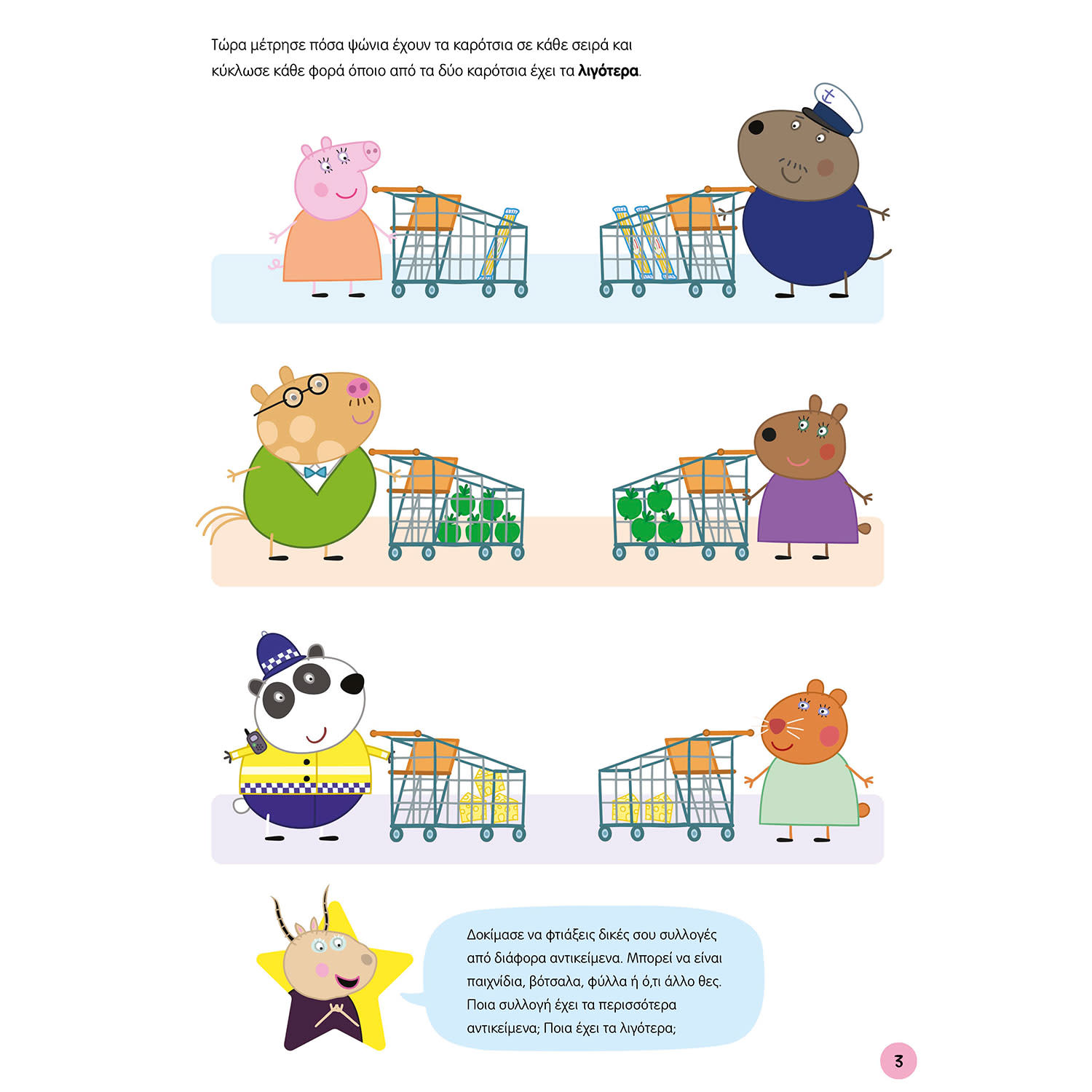 Εικόνα 4 του Μαθαίνω με την Πέππα: Πρόσθεση και Αφαίρεση