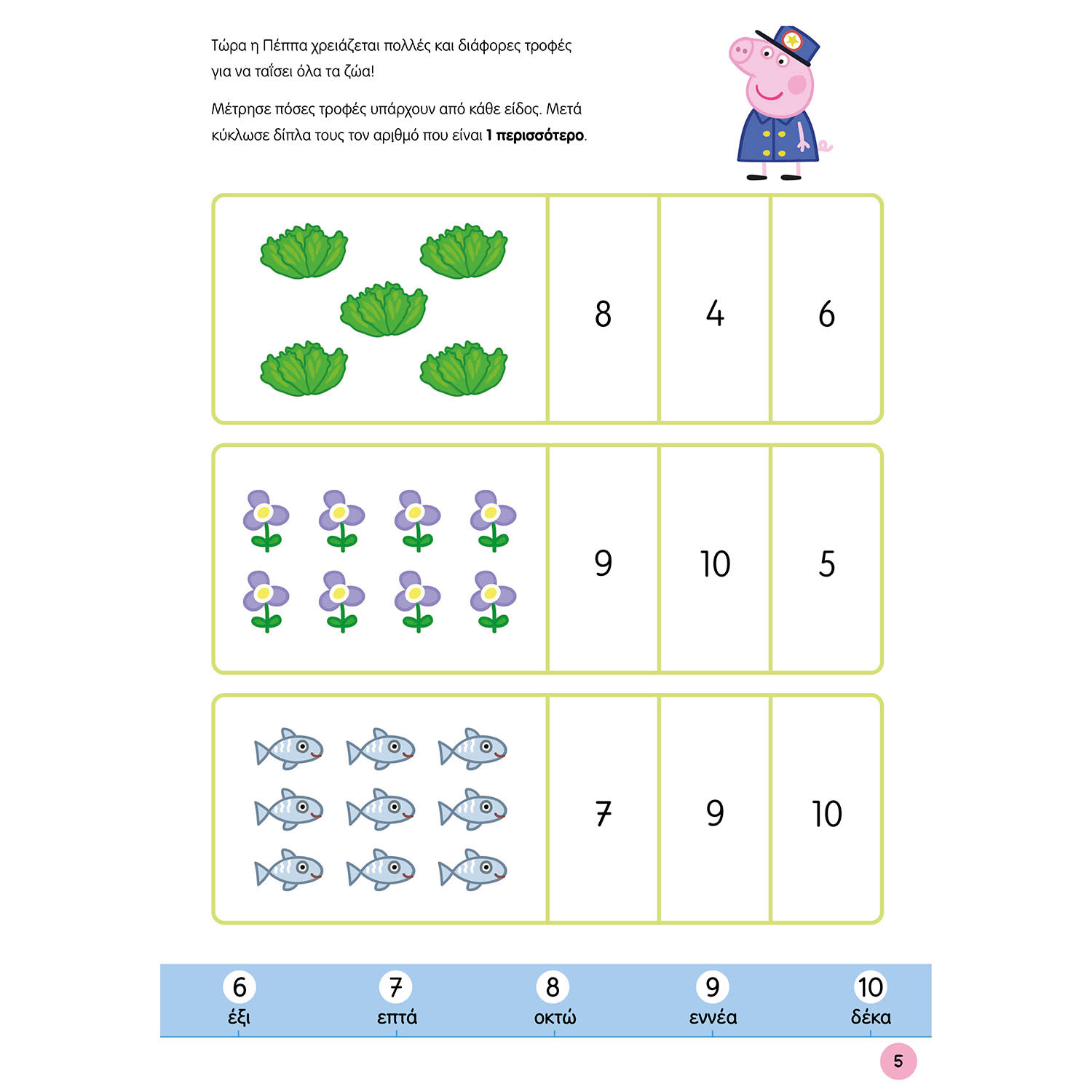 Εικόνα 6 του Μαθαίνω με την Πέππα: Πρόσθεση και Αφαίρεση